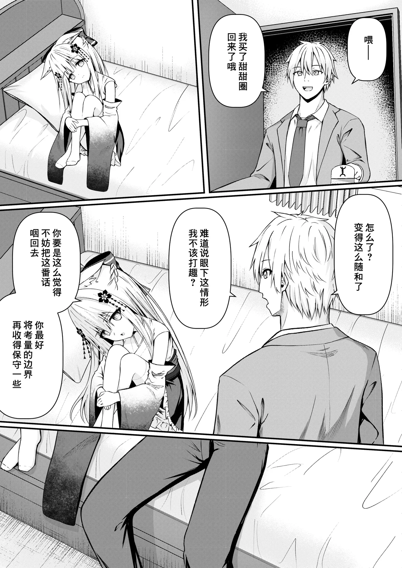Ore wa Shitsuren shi Bakeneko wa Futatabi Arawareru page 10 full