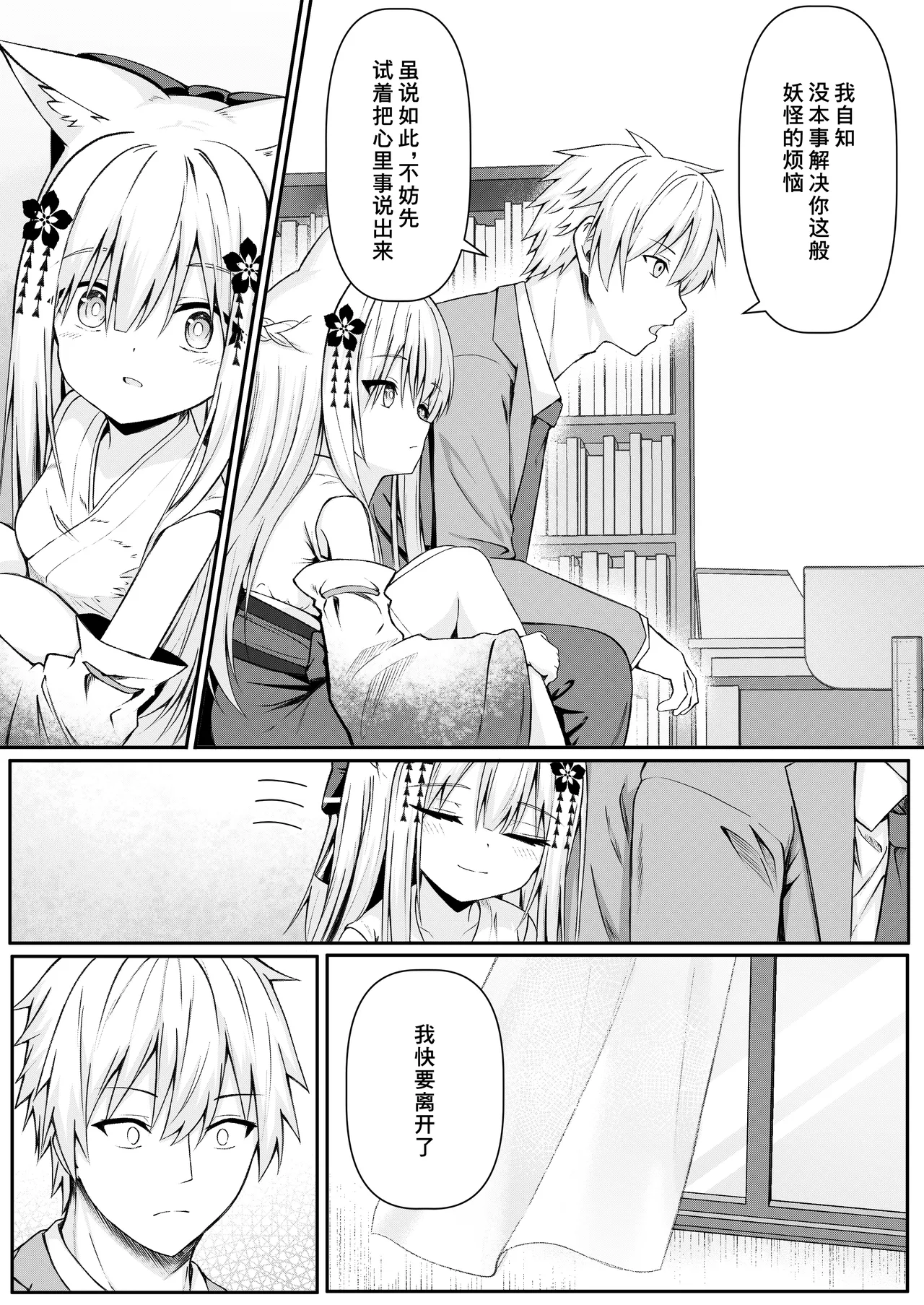 Ore wa Shitsuren shi Bakeneko wa Futatabi Arawareru page 11 full