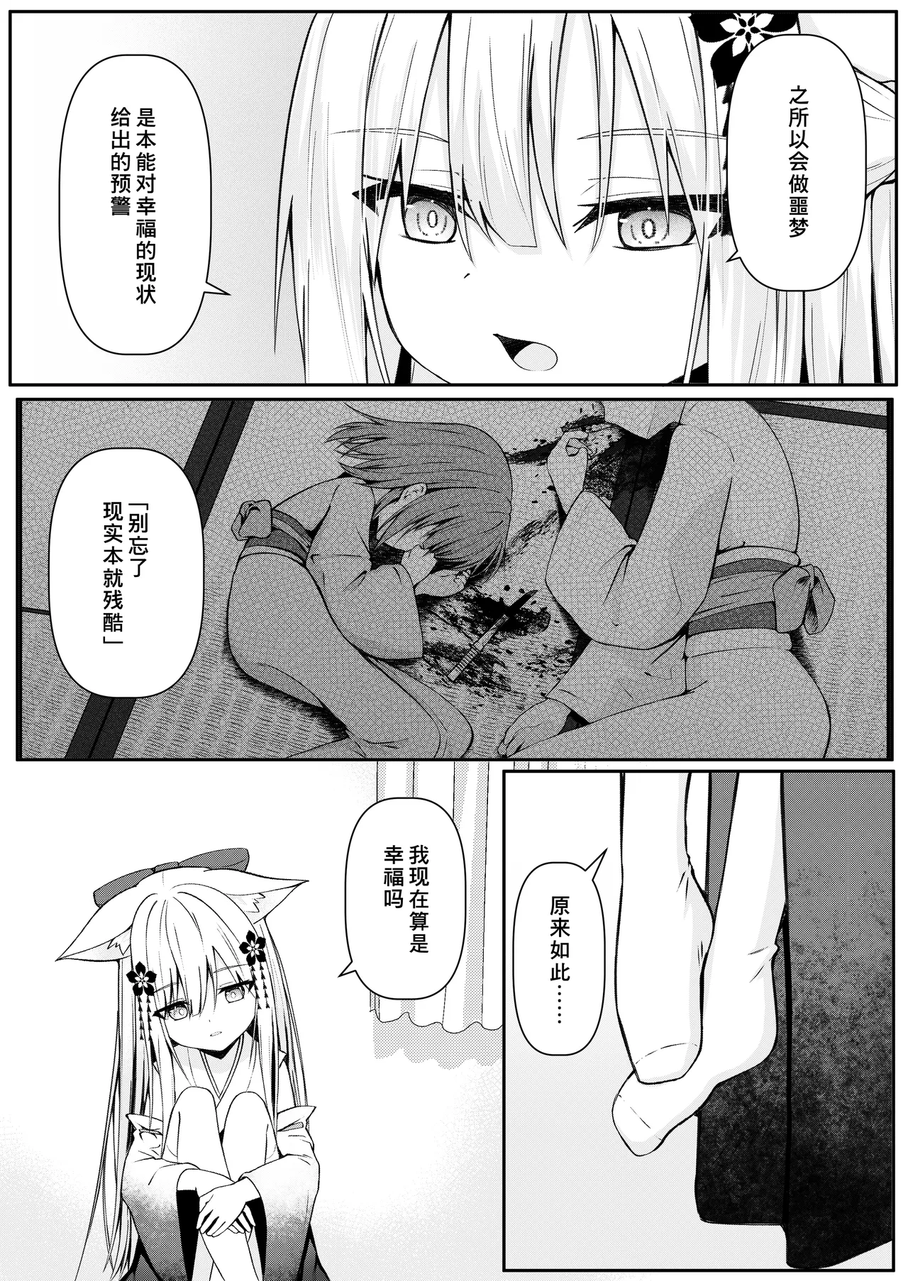 Ore wa Shitsuren shi Bakeneko wa Futatabi Arawareru page 9 full