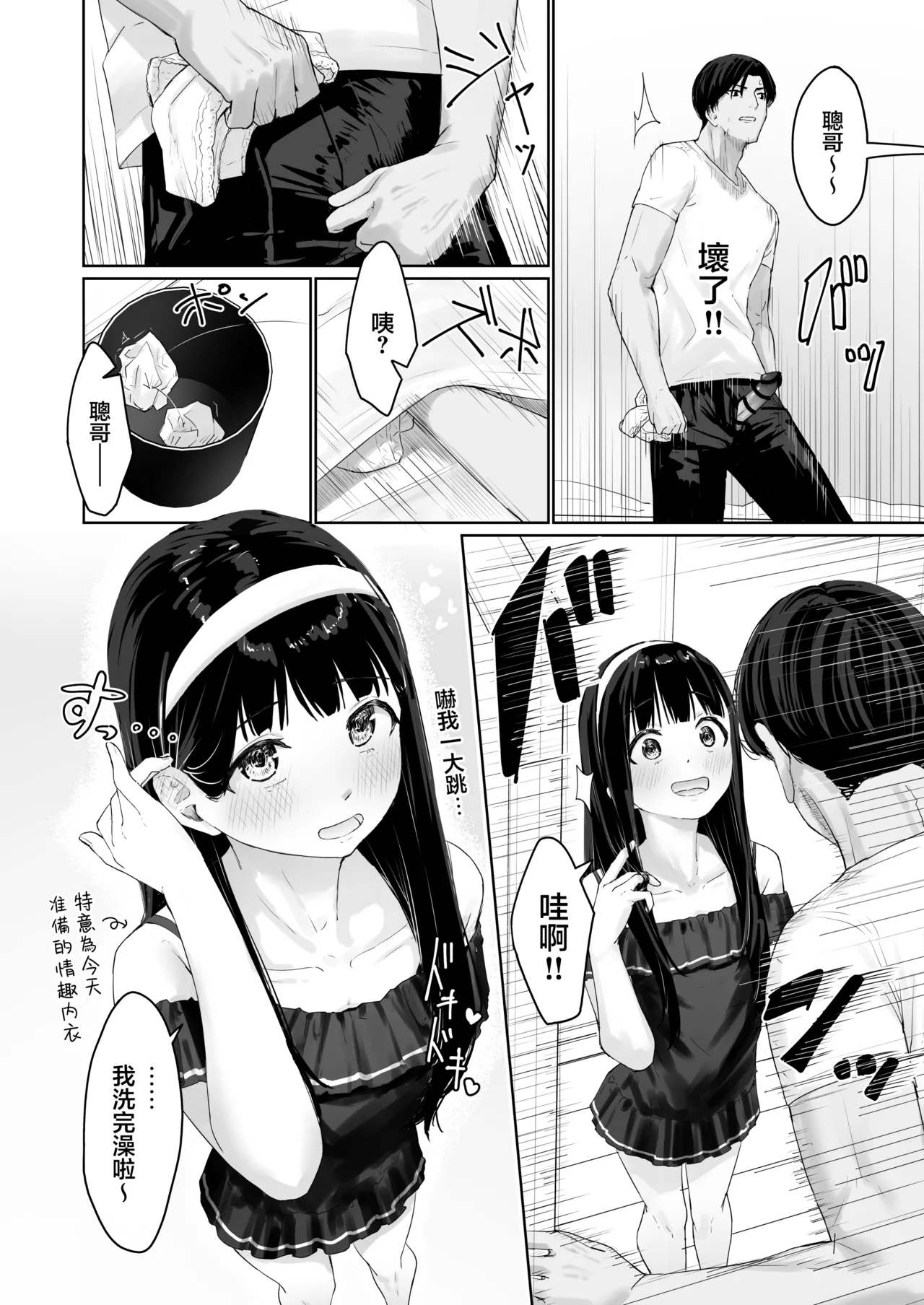 Nagisa-kun wa Ani ni Dakaretai | 凪咲君想被义兄推倒 page 12 full