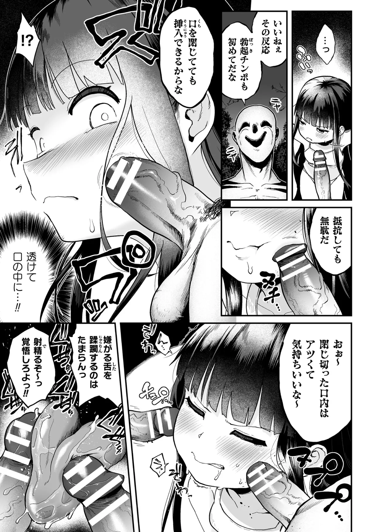Inrei no Hitoya page 7 full