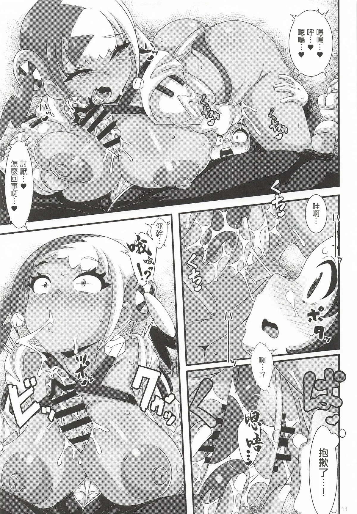 Canari I Koto, Shiyo | 跟卡納莉玩點好玩的吧 page 10 full