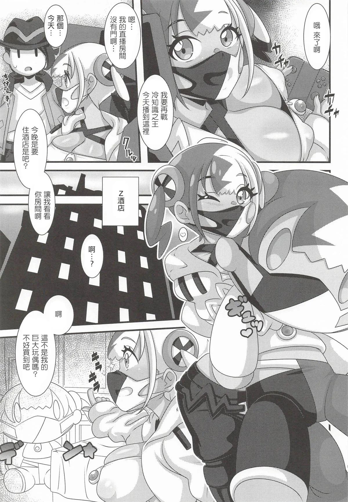 Canari I Koto, Shiyo | 跟卡納莉玩點好玩的吧 page 2 full