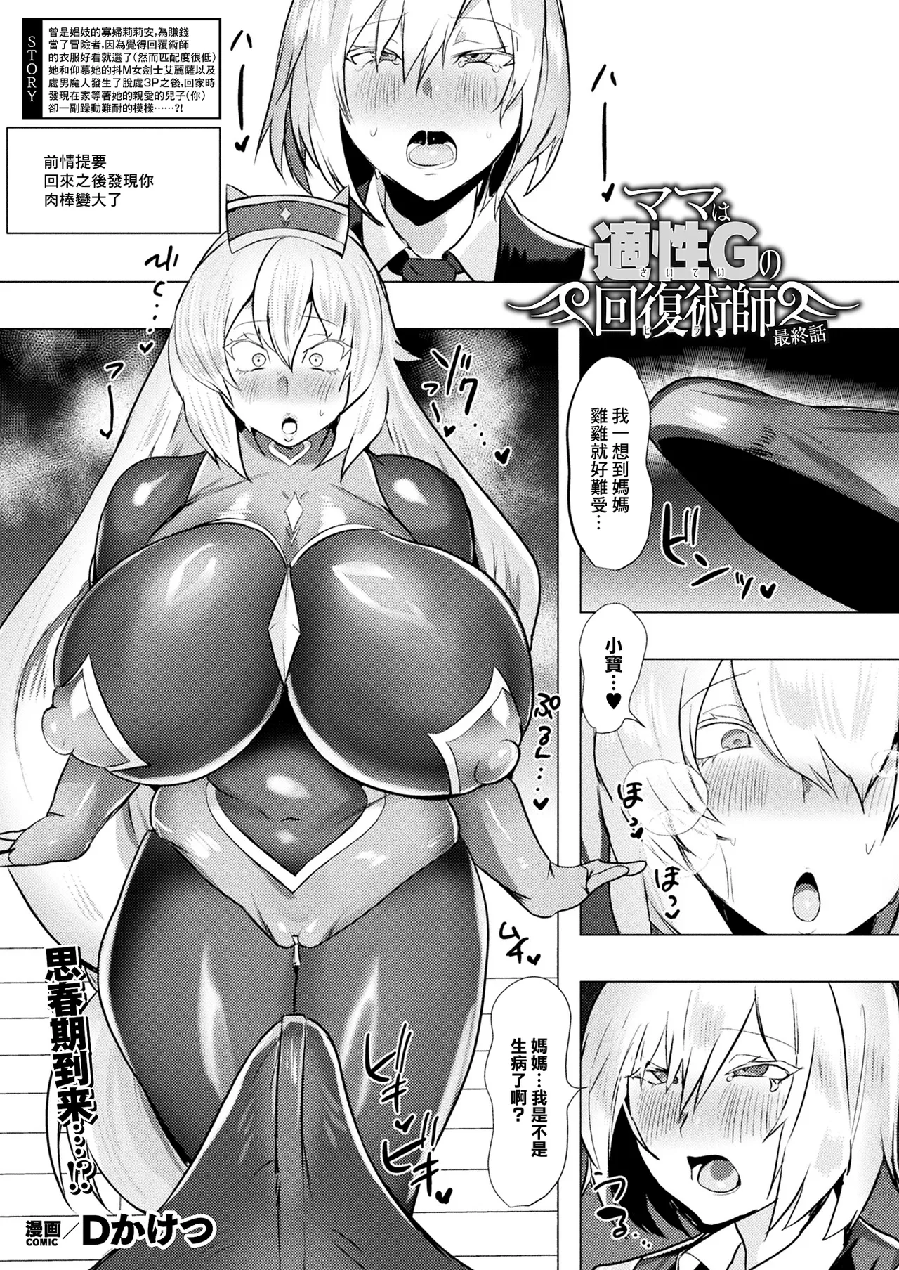 Mama wa Tekisei G no Kaifuku Jutsushi Saishuuwa page 1 full