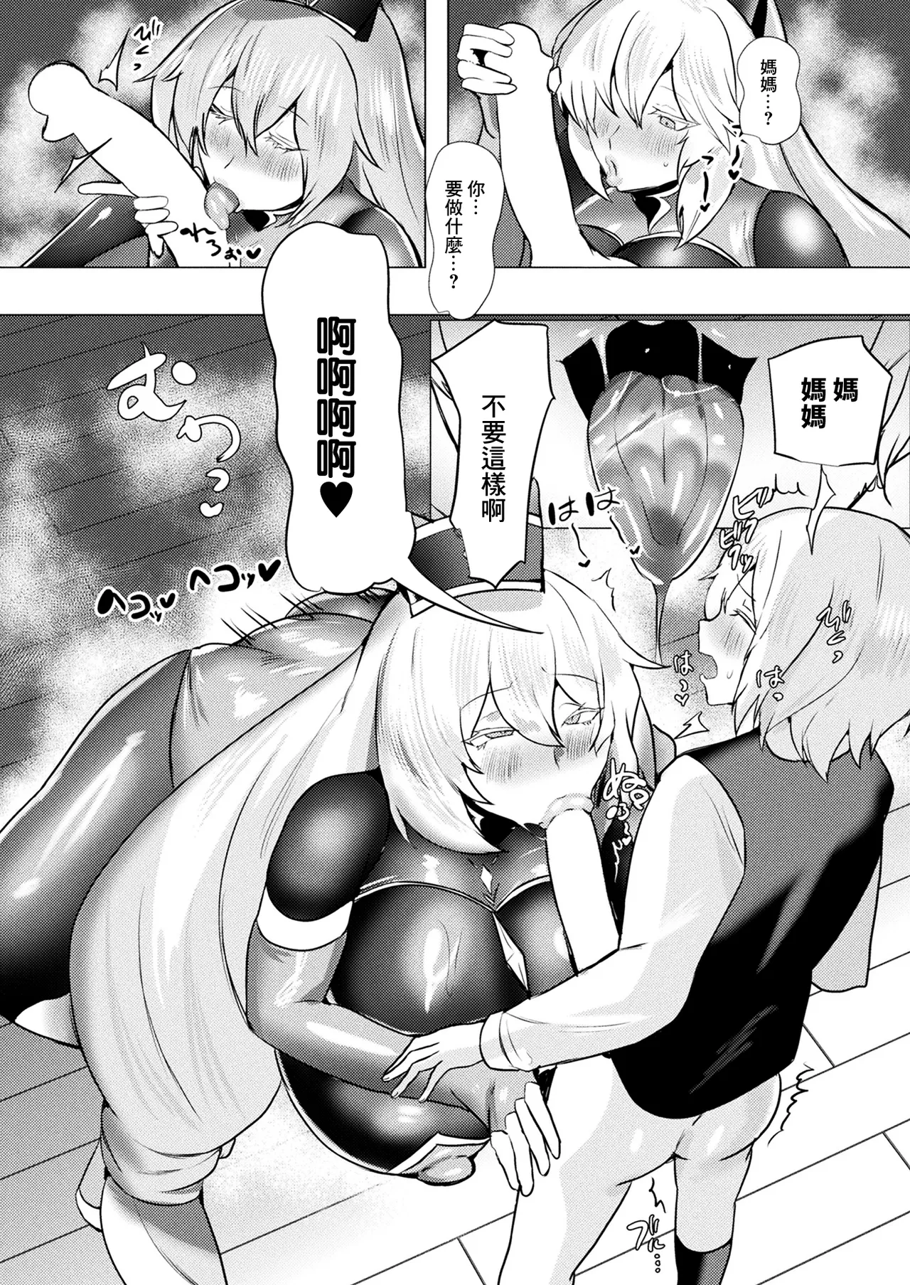 Mama wa Tekisei G no Kaifuku Jutsushi Saishuuwa page 6 full