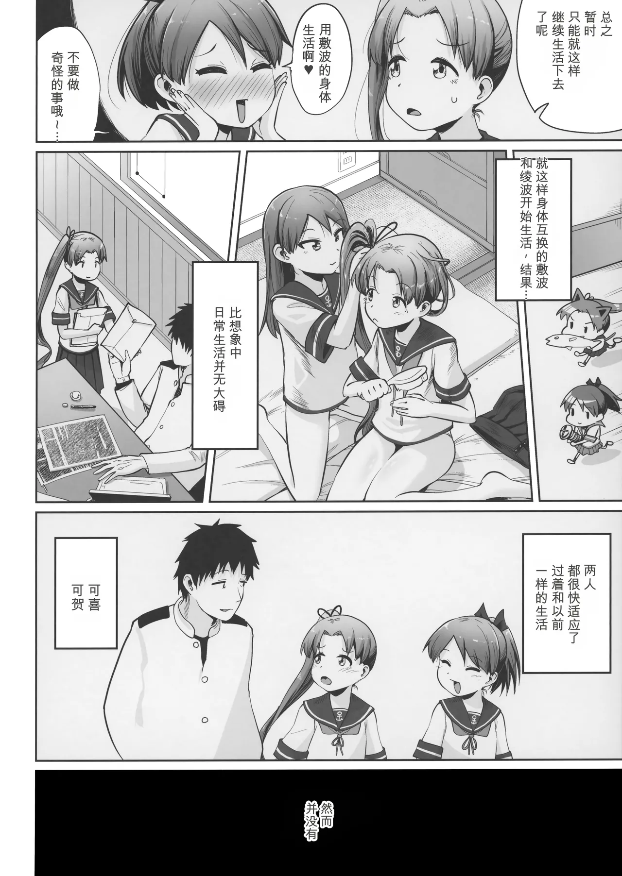 Shikinami Ayanami Scramble page 5 full