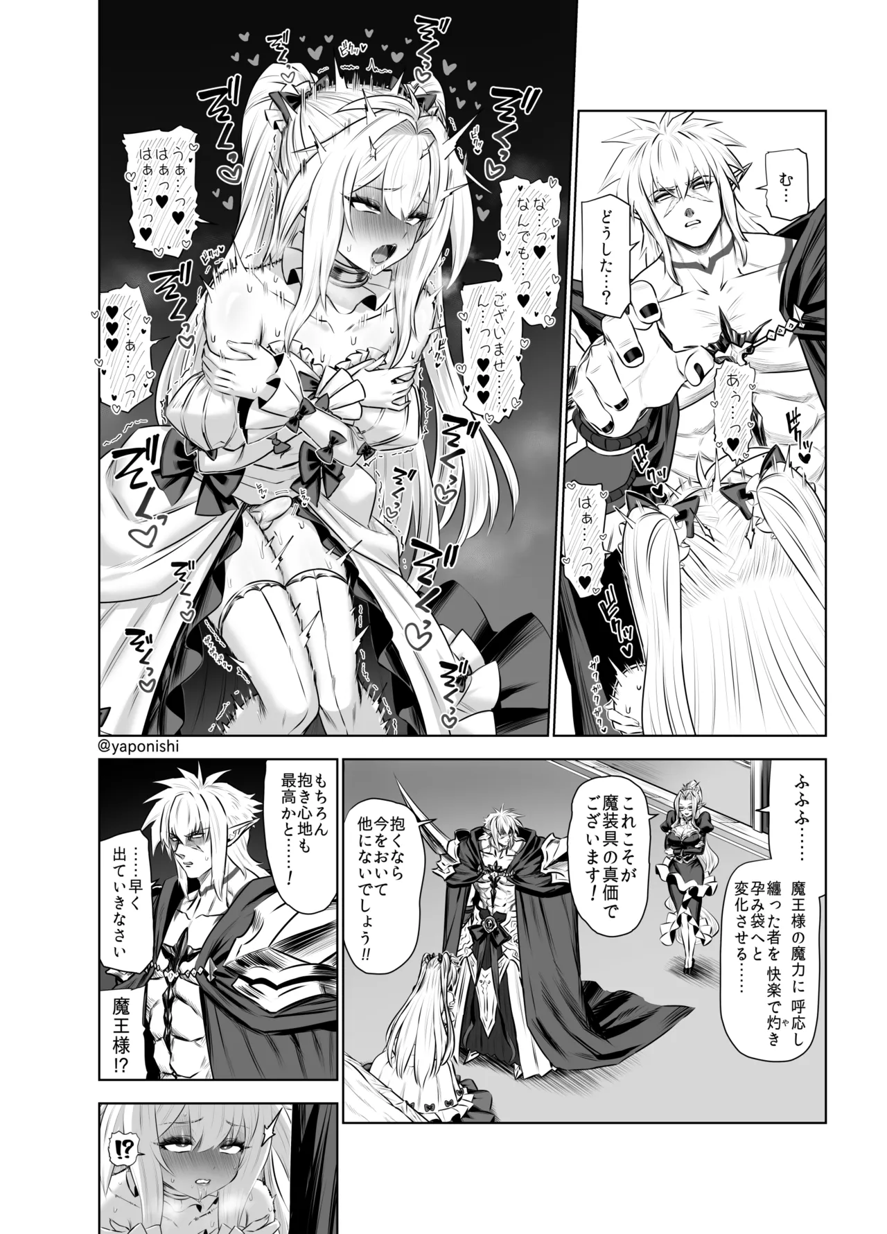 Maou no hanayome page 14 full