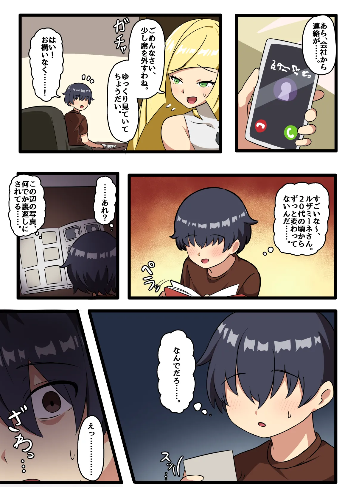 ルザミーネさんのえっちな写真❤ page 2 full