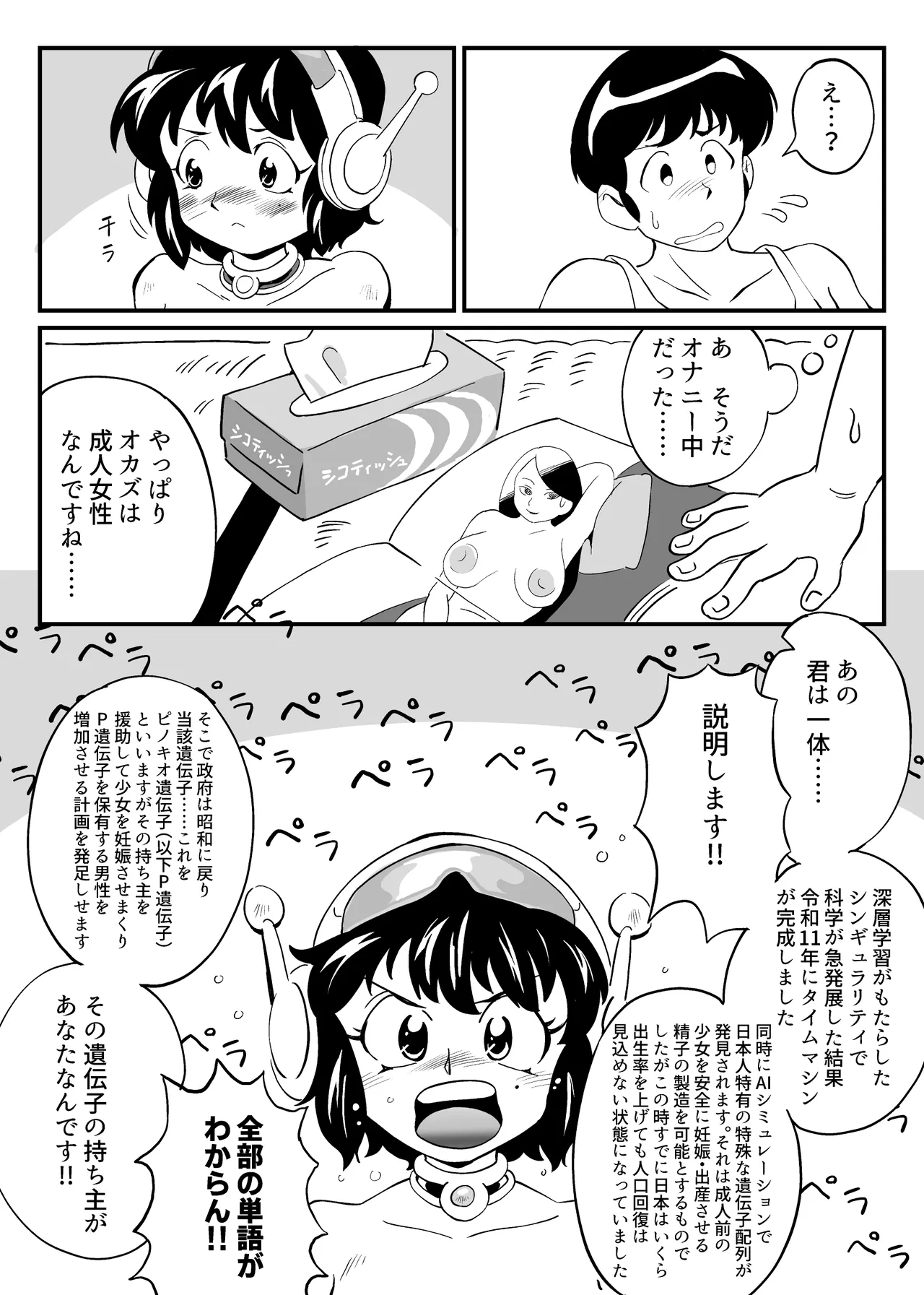 Showa ni Time Slip Shita Shoijo ga ○ rikon o Mezamesaseru Hanashi page 2 full