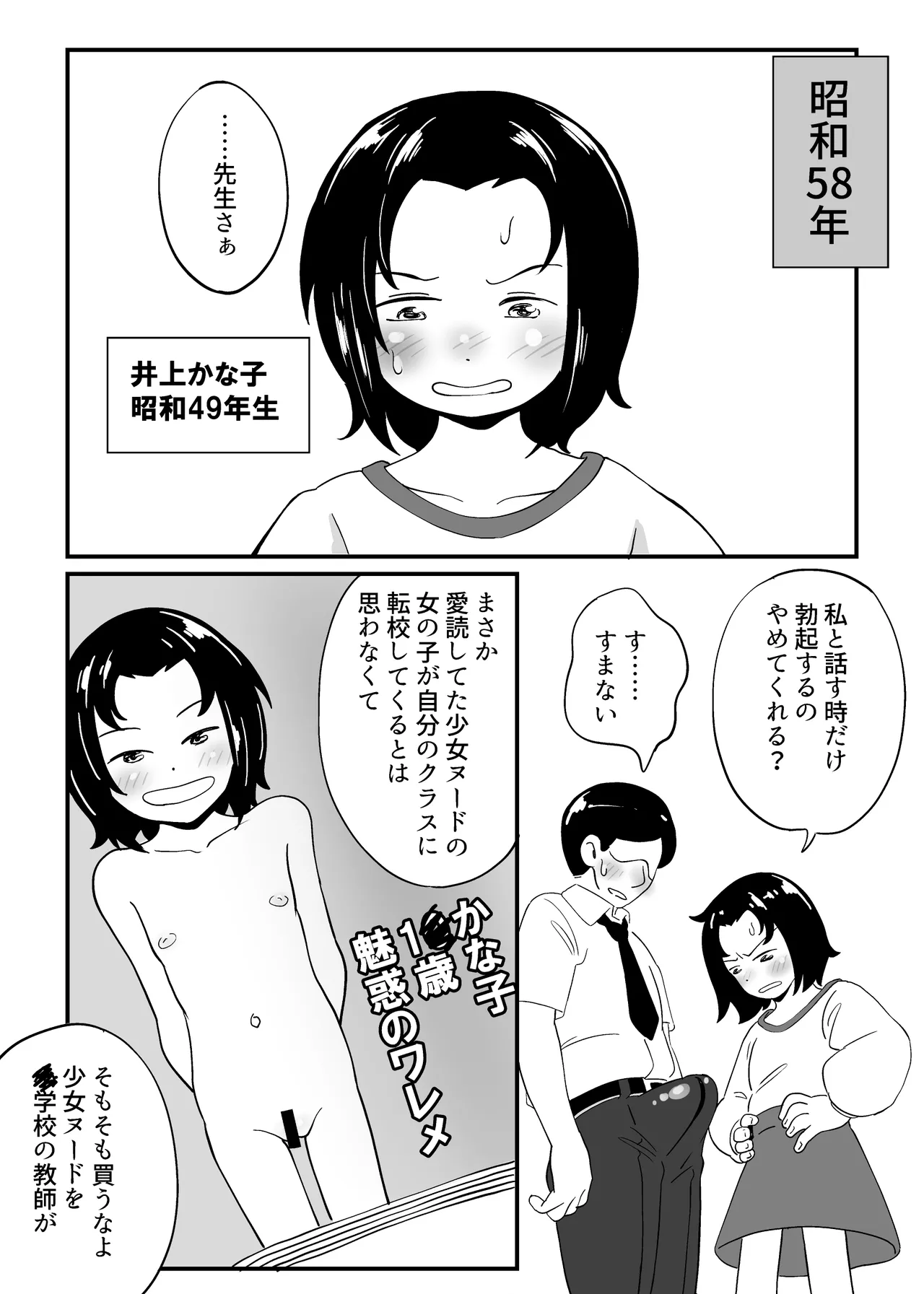 Showa Shoujo Nude Satsuei Jijou Soushuuhen page 9 full
