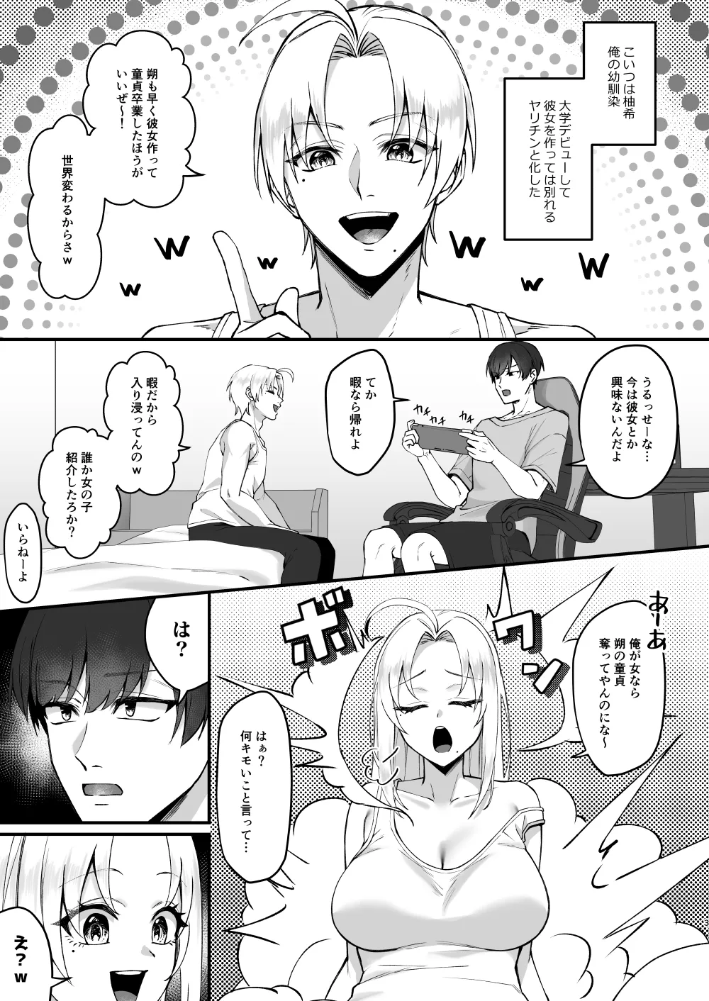 Ikinari TS!! Osananajimi no Doutei Itadakima~su page 2 full