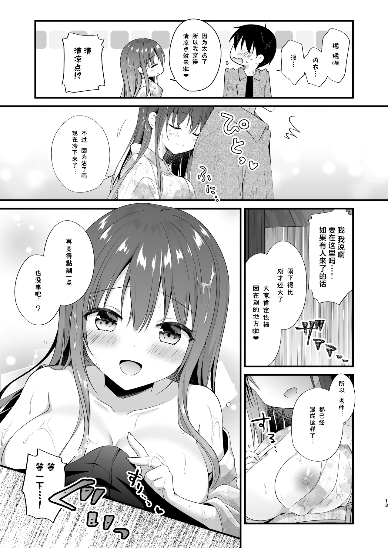 Sensei, Kore wa Futari dake no Himitsu desu yo ~Kagai Jugyou!? no Himitsu~ - Sensei This is our little secret, okay? | 老师这可是我们两人的秘密哦~课外教学!?的秘密 page 12 full