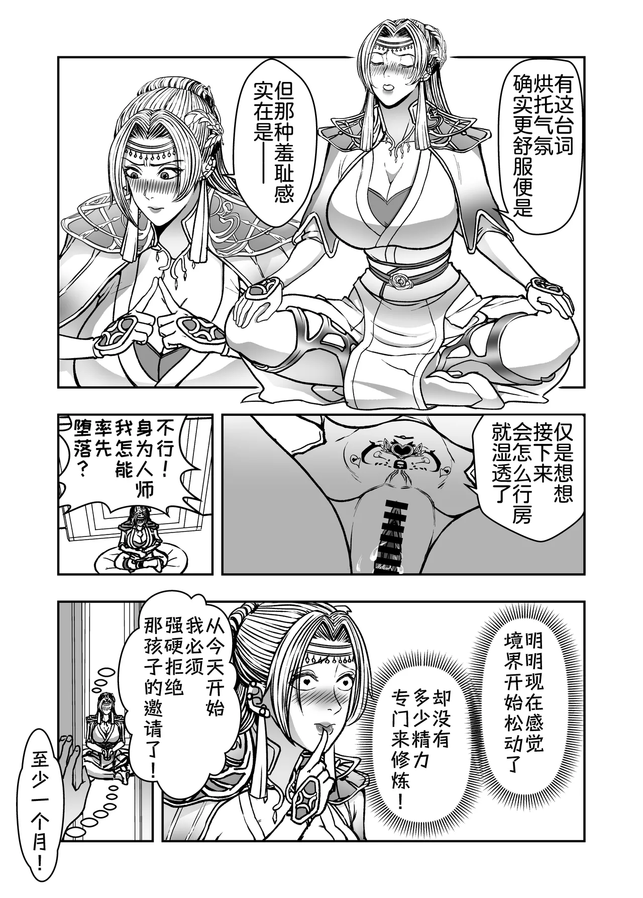 Infiltration Ding Pin Dou Po / Battle Through the Heavens: Yun Yun Chapter, Part 2 Updating: P0–P25 page 11 full