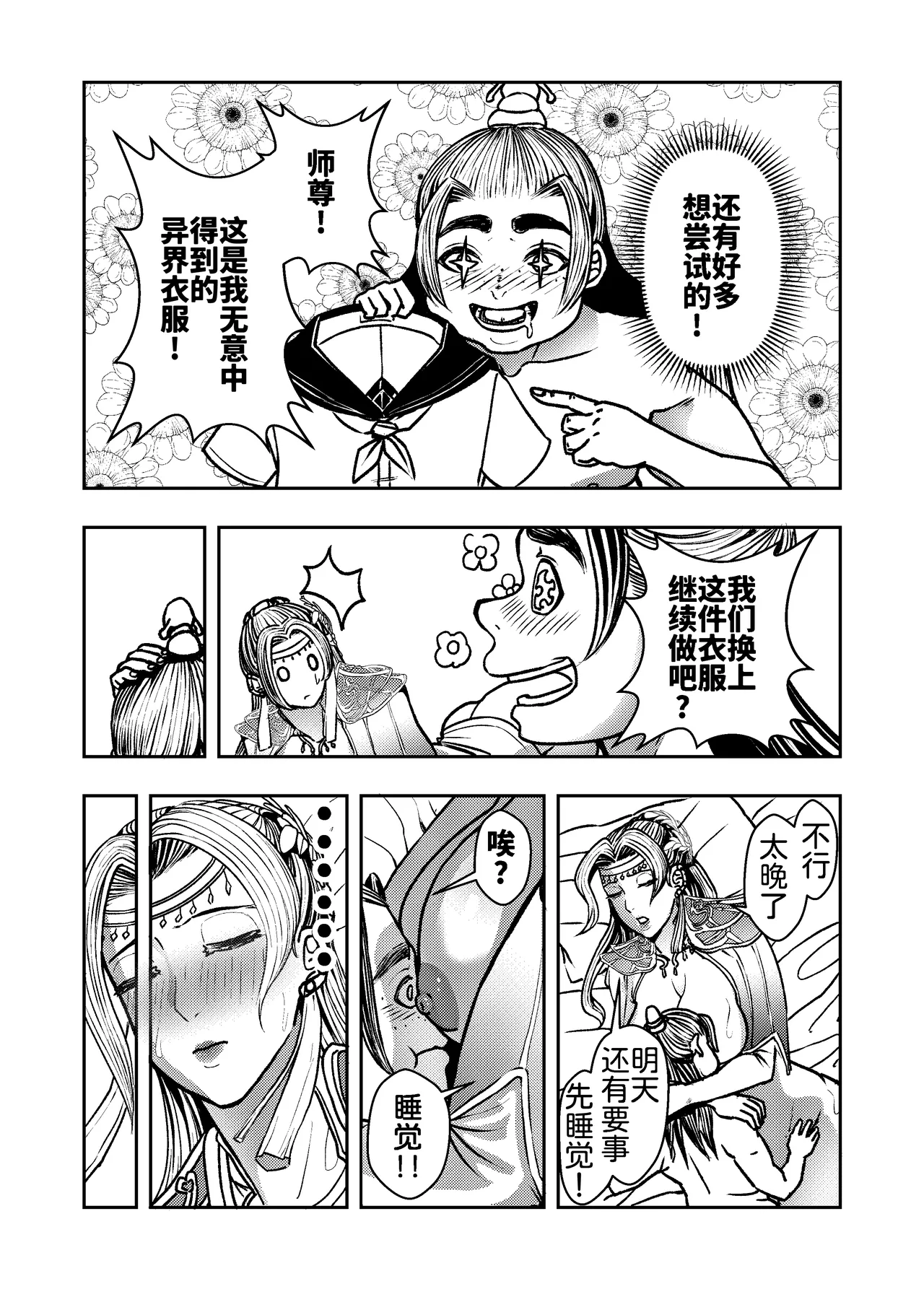 Infiltration Ding Pin Dou Po / Battle Through the Heavens: Yun Yun Chapter, Part 2 Updating: P0–P25 page 9 full