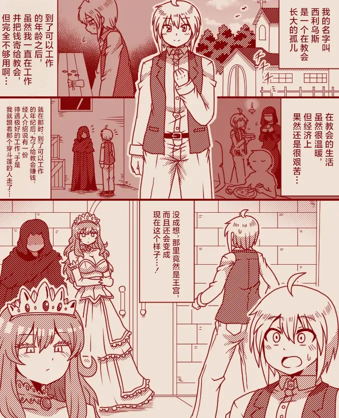 The Exclusive, Secret Job for the Princess page 1 full