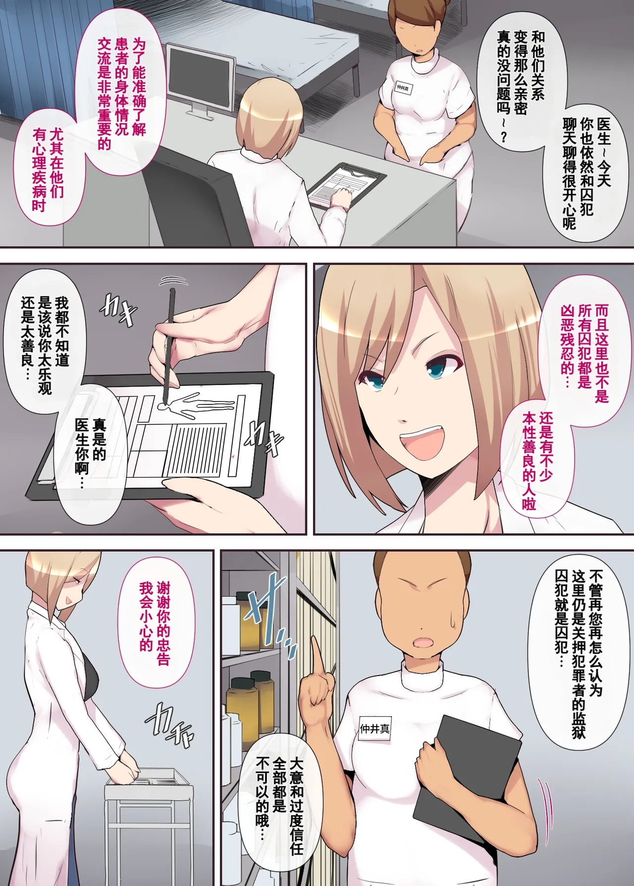 Torawareta joi tsuma | 被囚禁的医生妻子 page 6 full