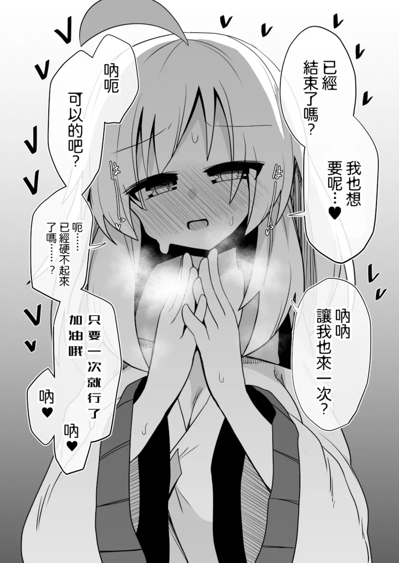 Kokoro-chan! Namahame rankō pāti e itte minai? | 心醬！要不要一起去無套亂交派對？ page 11 full
