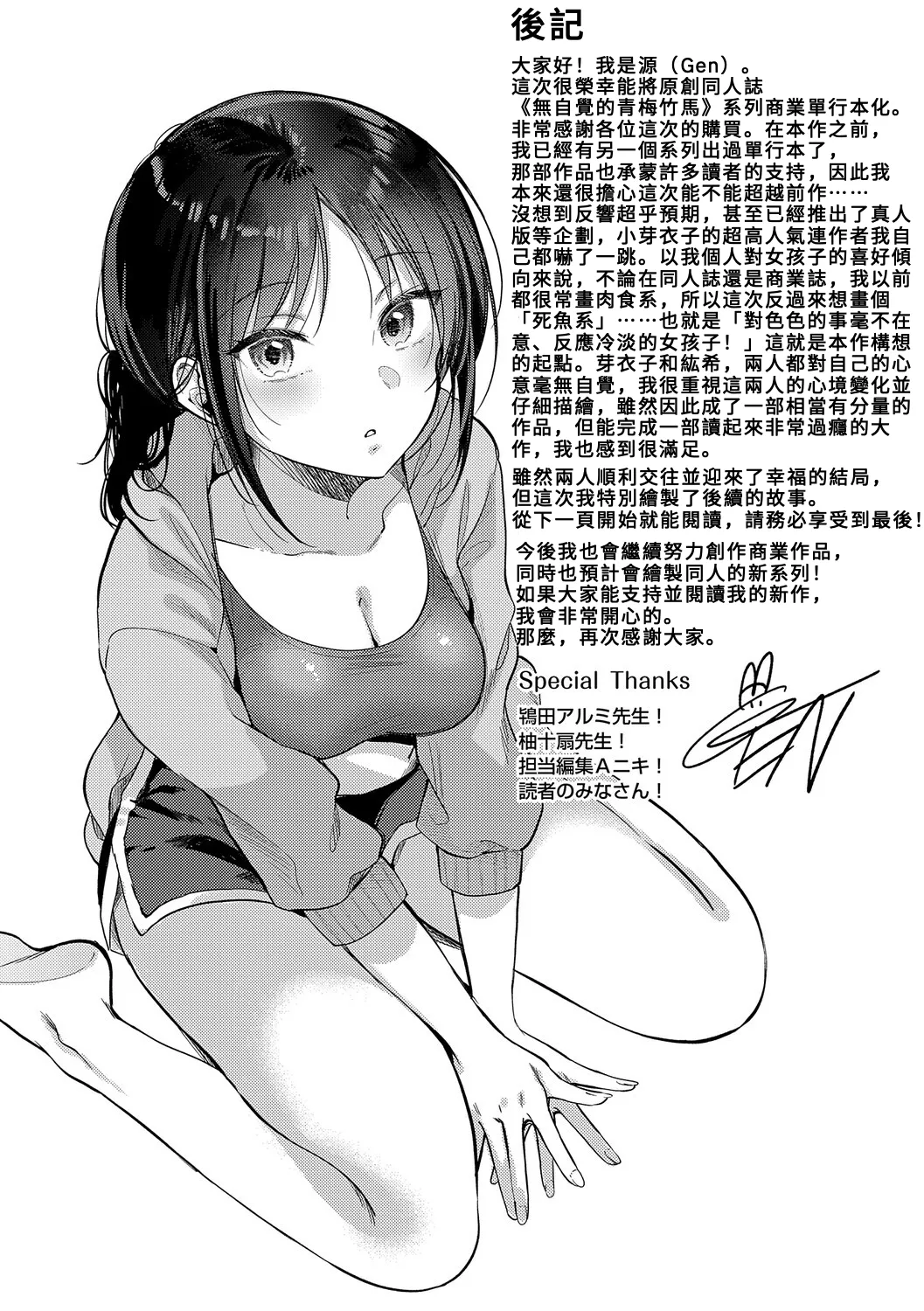Mujikaku na Osananajimi to Kyoumi Honi de Yatte Mitara - Epilogue + Tokuten + ~Natsu no Saishuu Hen~ page 1 full