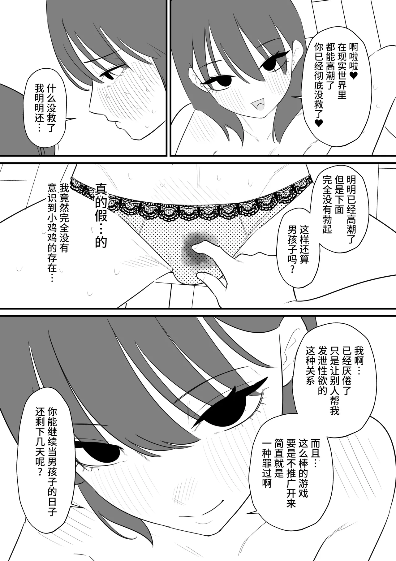 Onnanoko ni Nareru Game 4 | 可以变成女孩子的游戏4 page 27 full