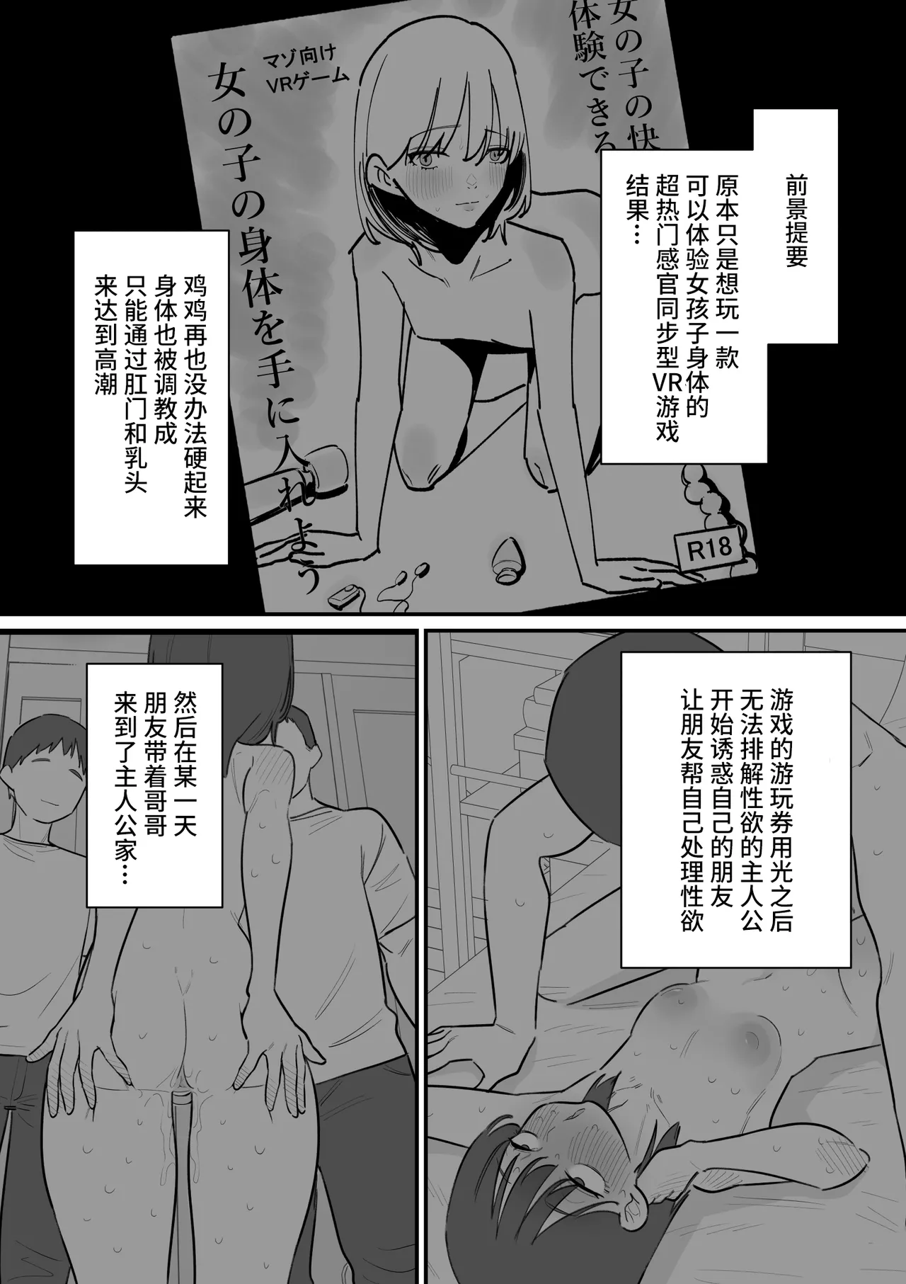 Onnanoko ni Nareru Game 4 | 可以变成女孩子的游戏4 page 3 full