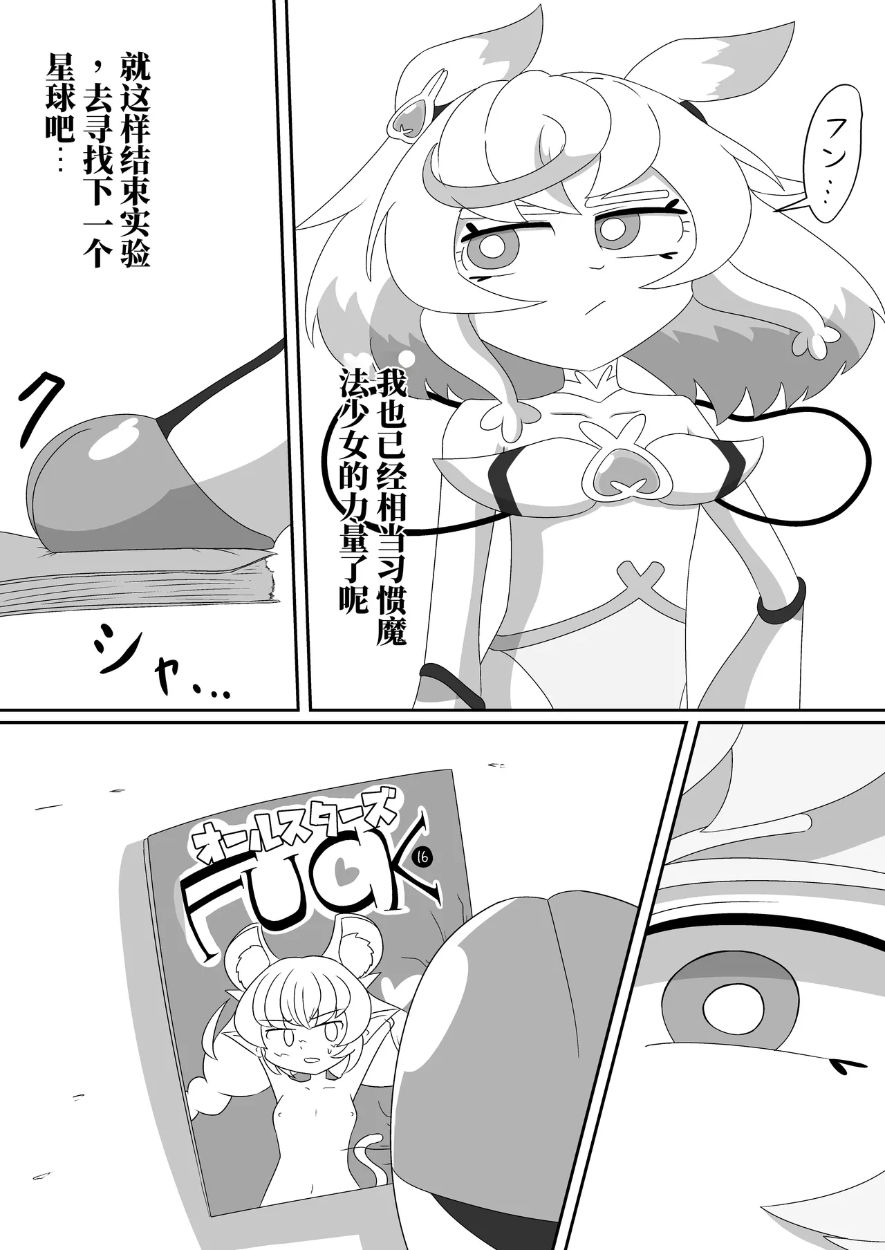 如果光之美少女在修习魔法少女课程时邂逅了色情同人本 （AI翻） page 4 full