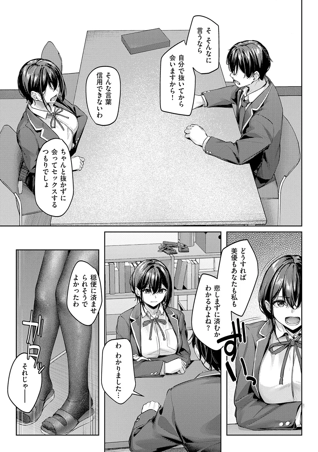 Yawachichi Moment page 12 full