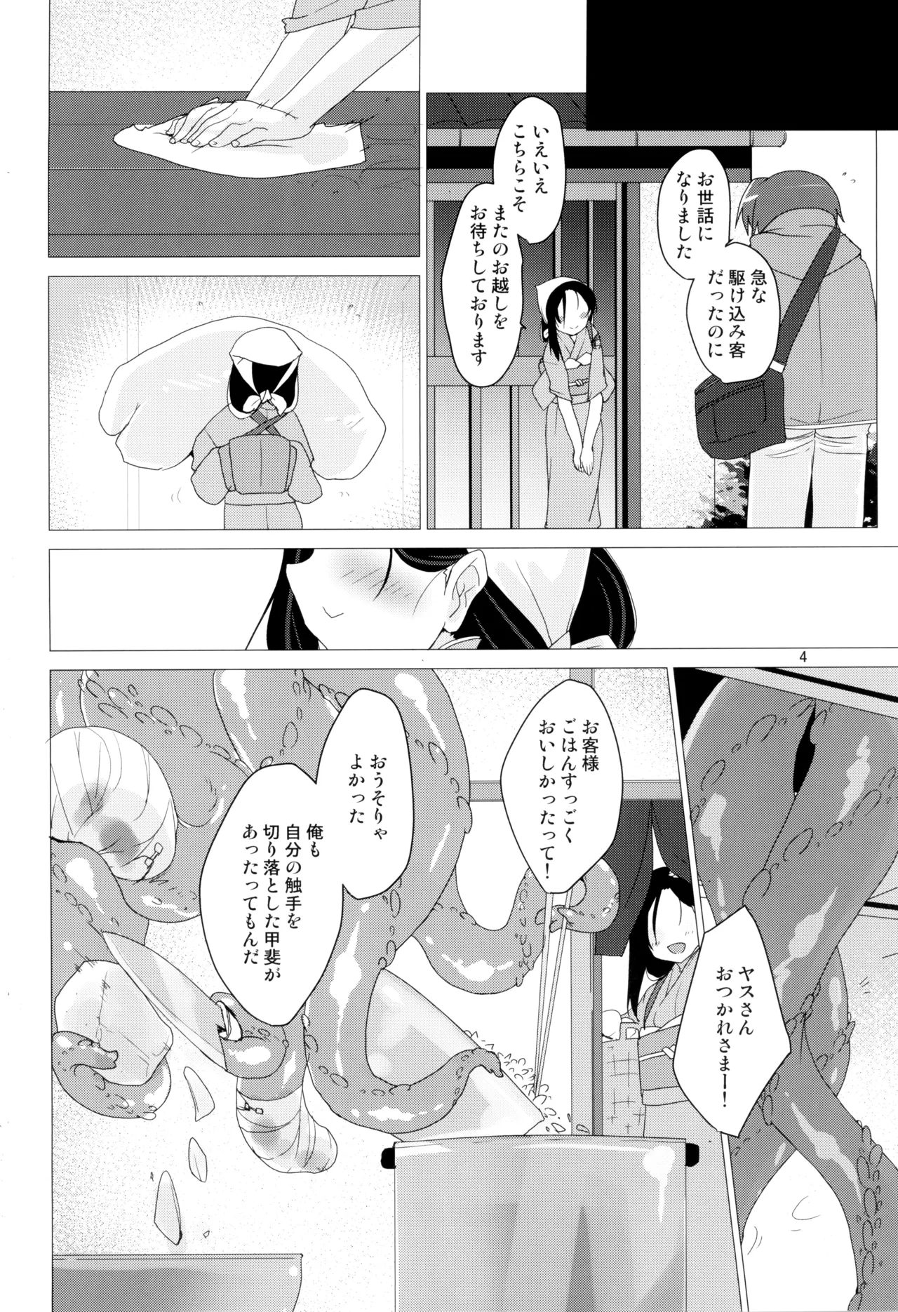 Shokuyuu Shock you! page 4 full