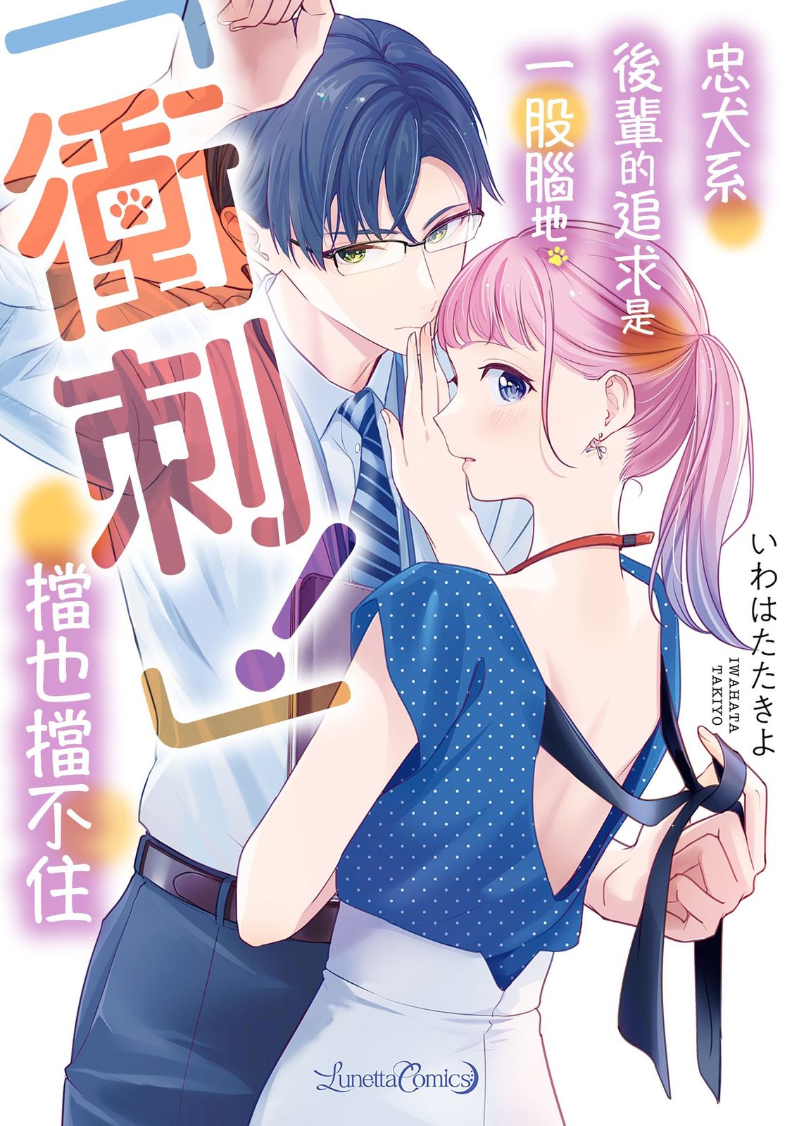 Kurude Wanko na Kouhai Kuroda Kun wa, "Mate!" ga Dekinai page 1 full