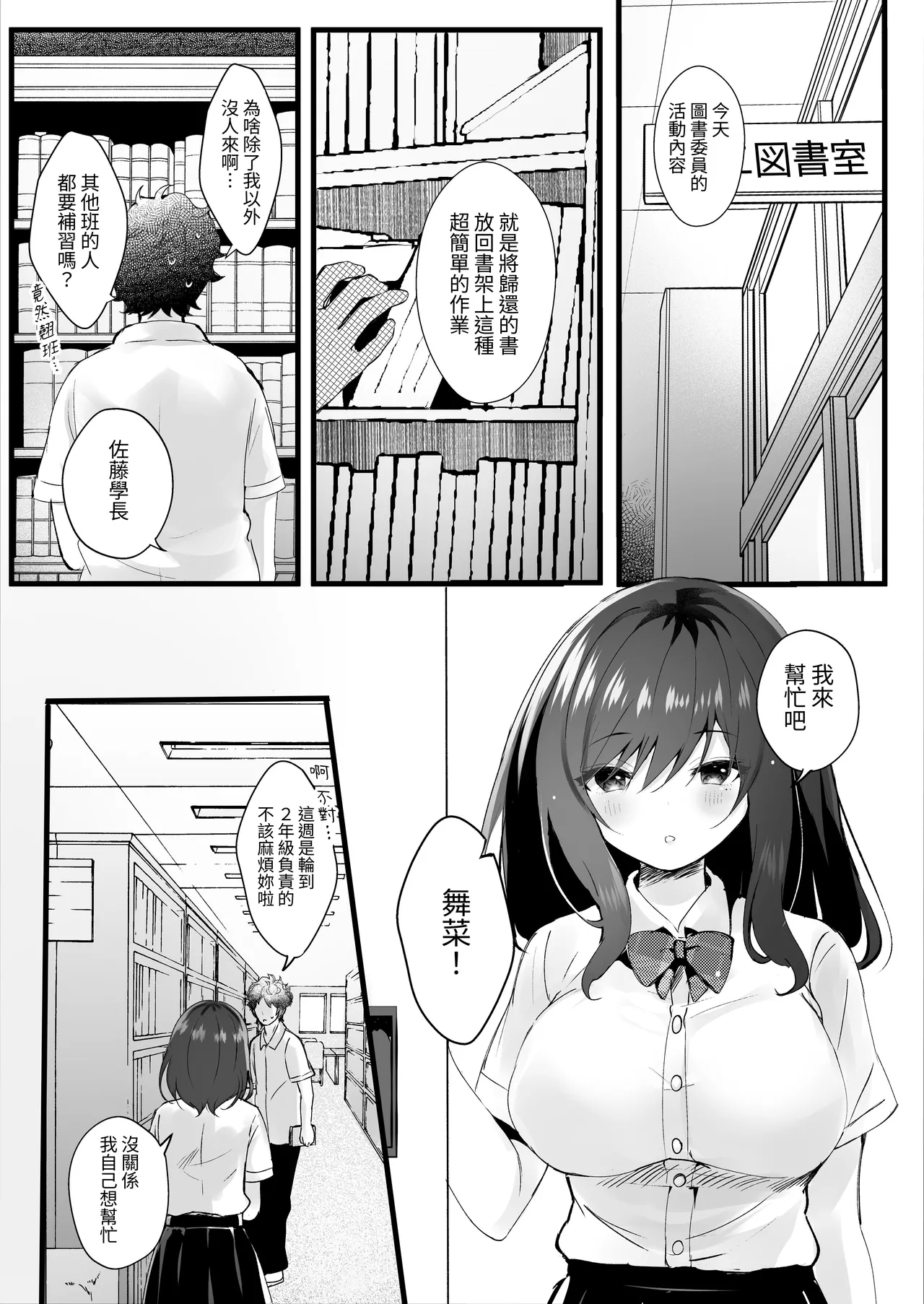 Senpai no Kanojo ni Naritakatta kara page 2 full