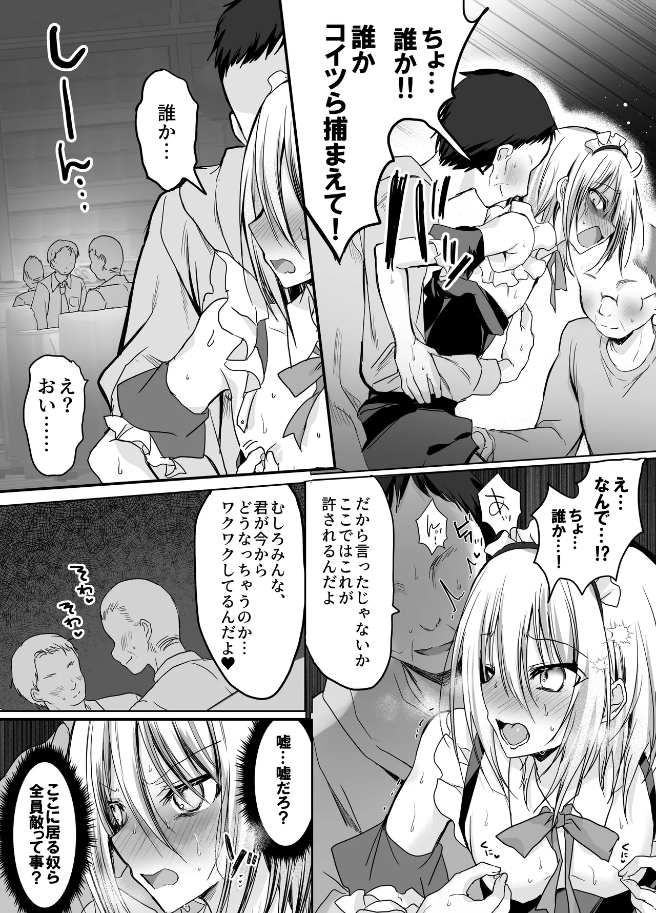 クソ見下してた女装メイド喫茶でッ屈服無様メス堕ち！ page 12 full
