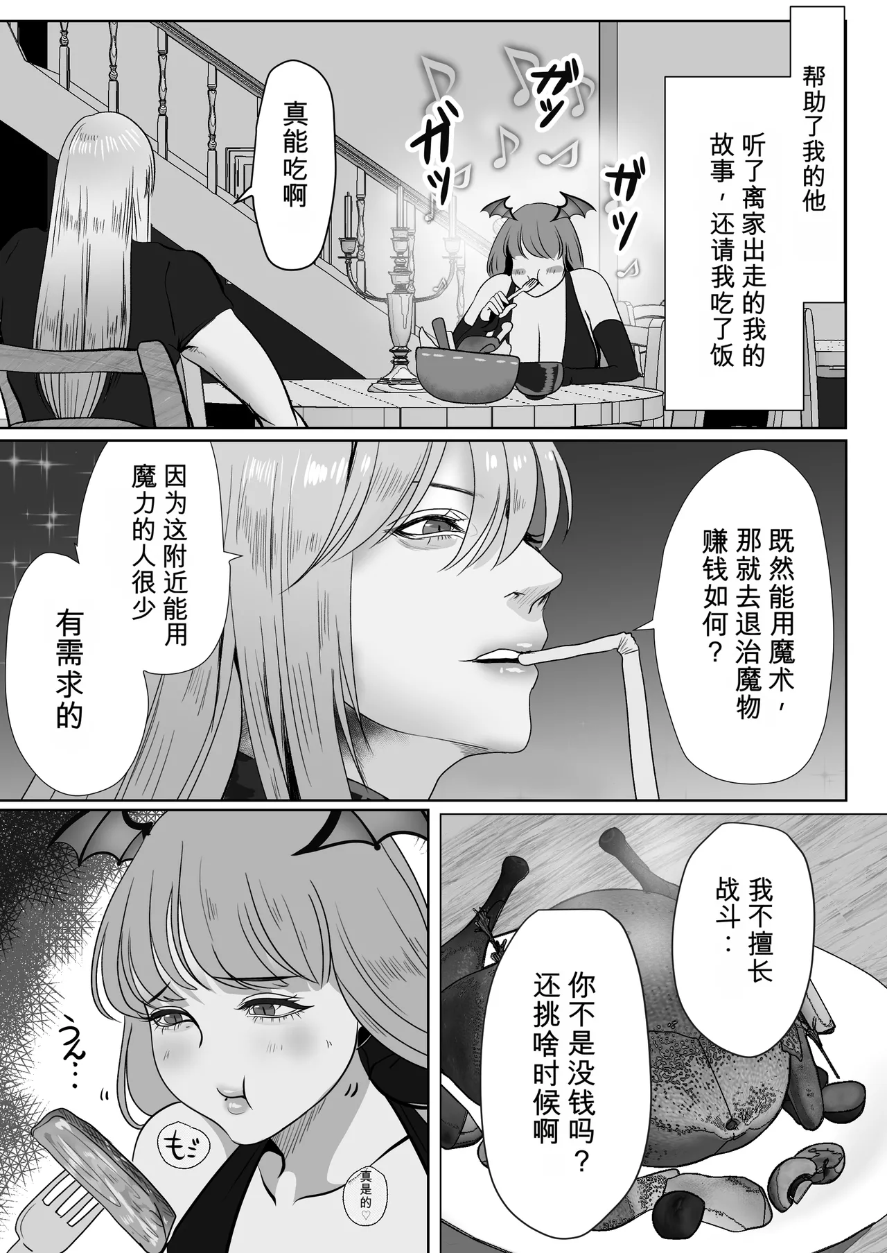 离家出走的魅魔爱上了坏心眼的魔法使 page 12 full