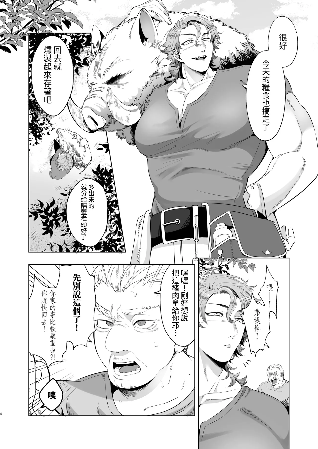 临时女仆雌性开发 page 4 full