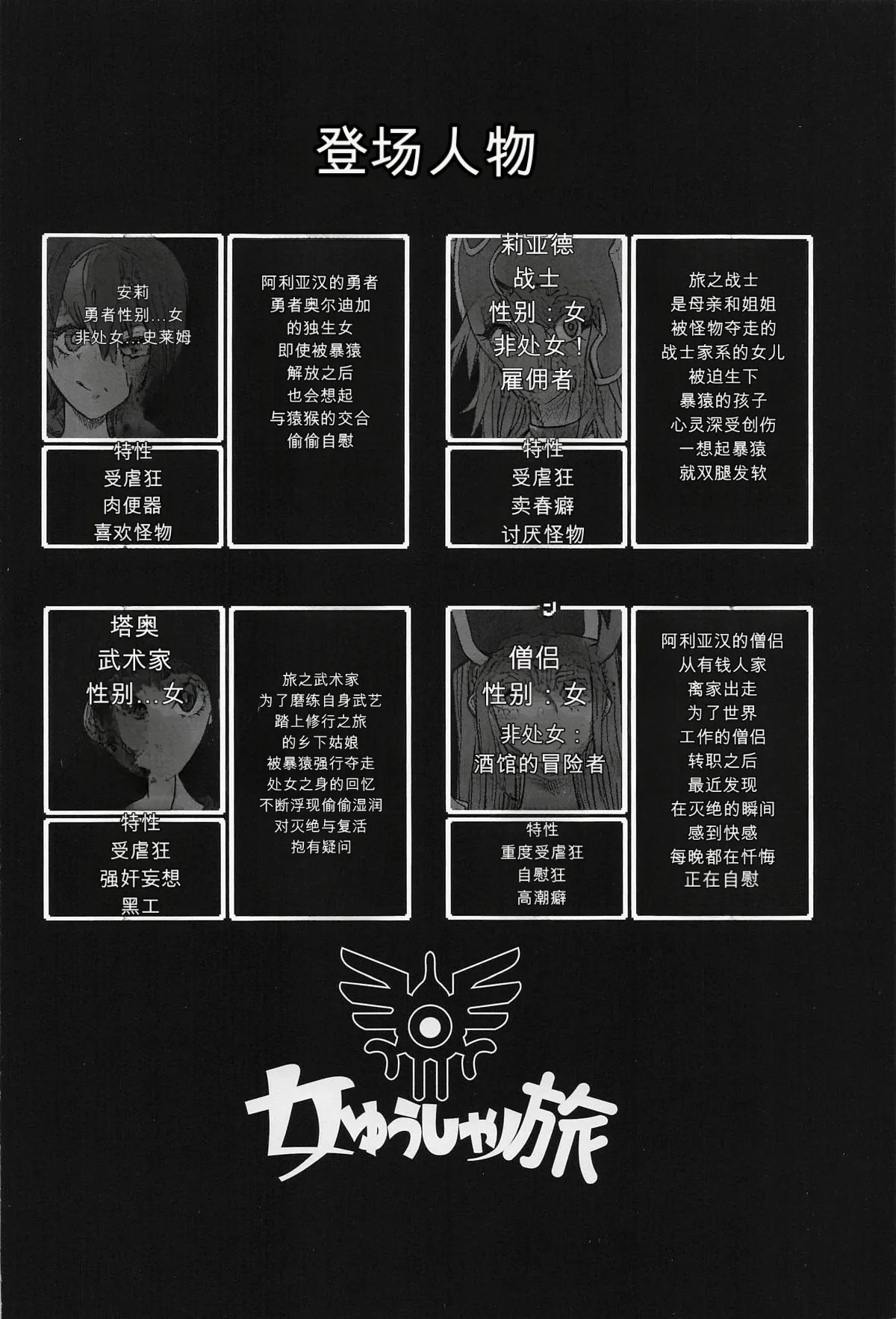 女ゆうしゃノ旅7 嗜虐の隠れ砦 (ドラゴンクエストIII)（闲的没事干AI翻译） page 2 full