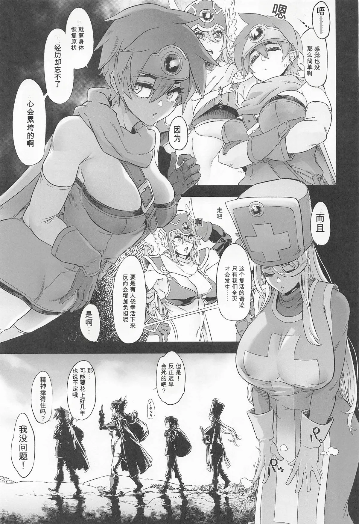女ゆうしゃノ旅7 嗜虐の隠れ砦 (ドラゴンクエストIII)（闲的没事干AI翻译） page 7 full