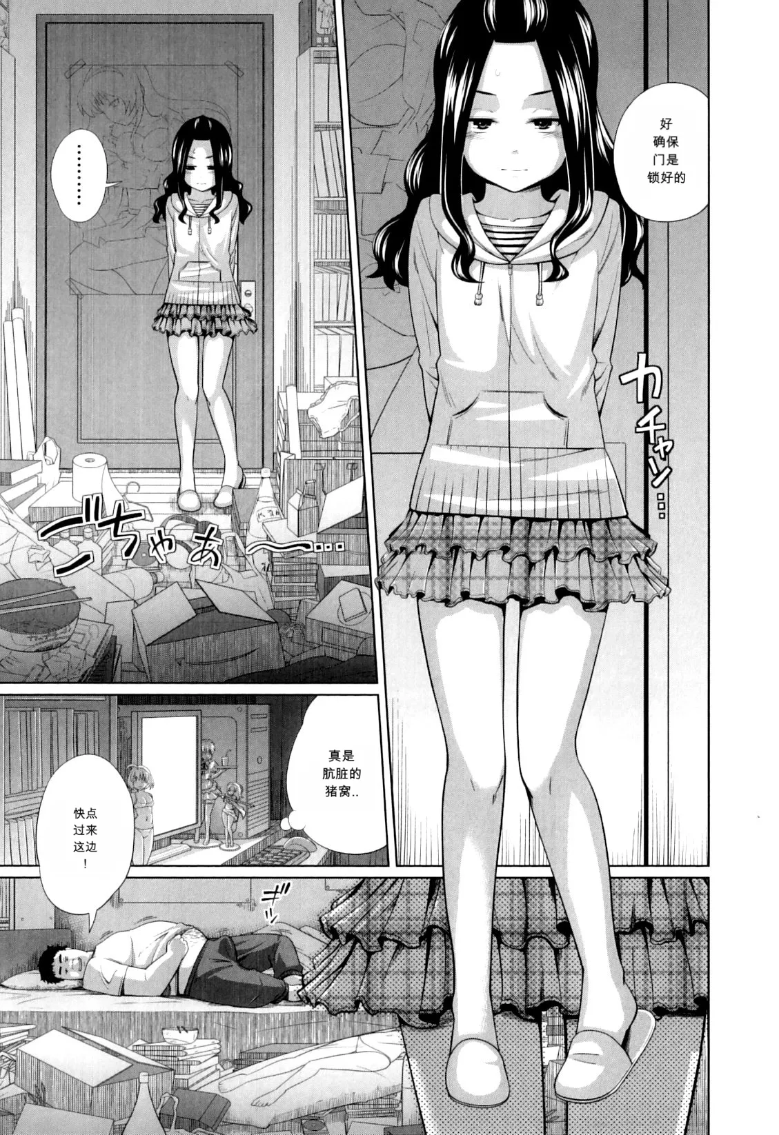 Kachiku no Osewa - Caring for pets page 3 full