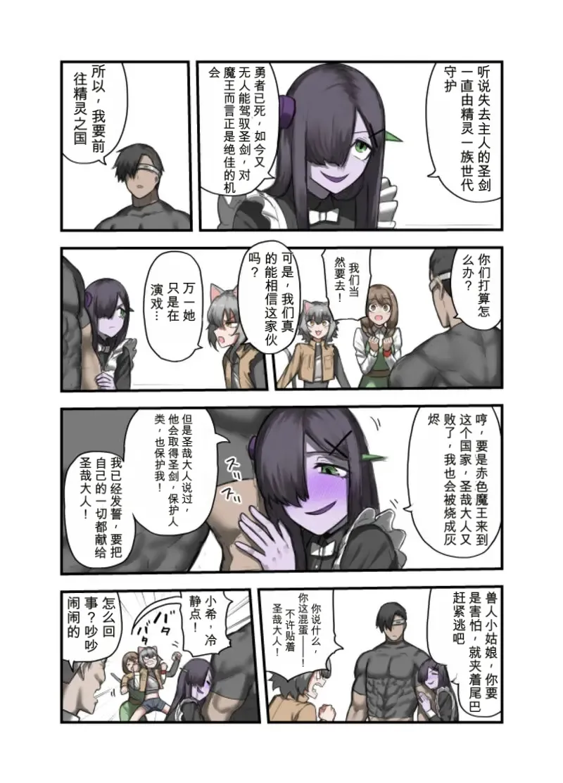 Yuusha no Isshuukan Undead Hen page 41 full