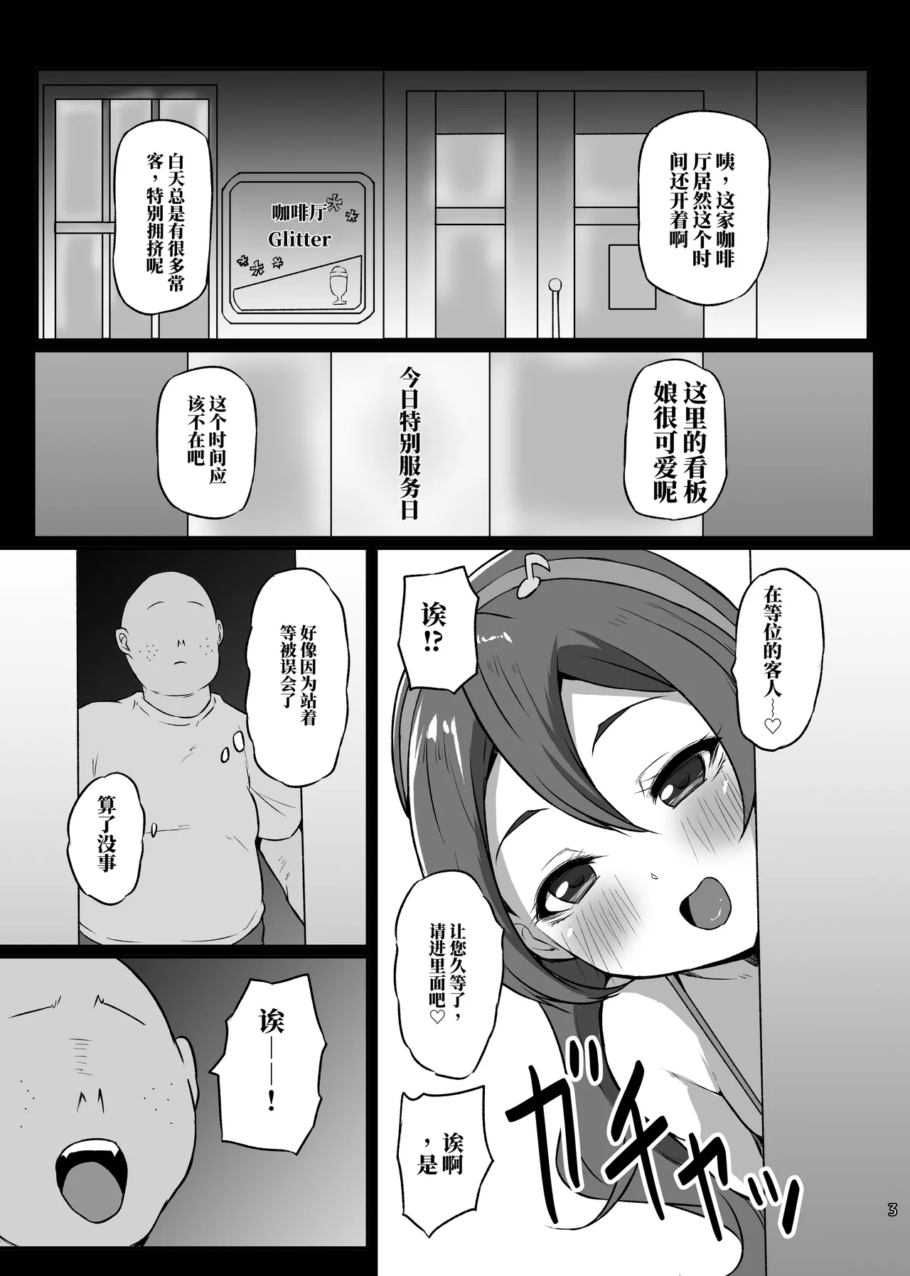 超淫乱偶像咖啡厅 (AI翻） page 2 full