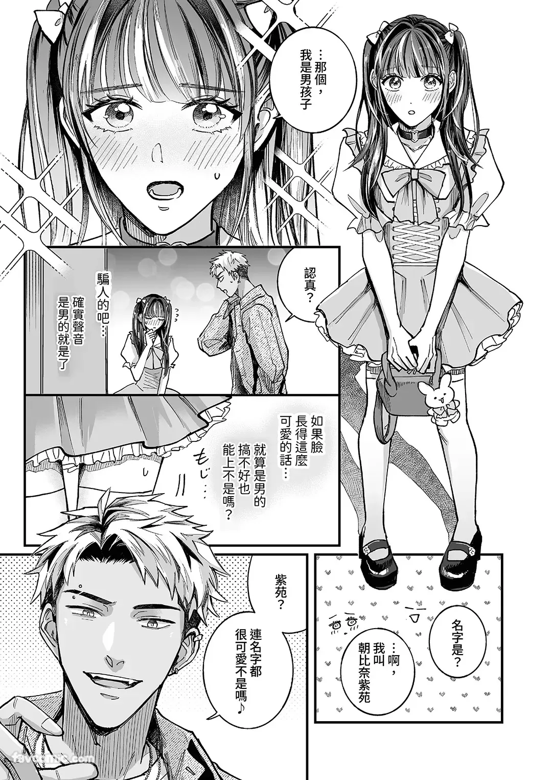 Cherrydoll Egoist ~Otokonoko o Daitara Gachi Koi sarete Gyakuten Kairaku Ochi~ | CHERRY doll egoist～抱了伪娘之后，被他动了真情，结果逆转快感沦陷～ page 6 full