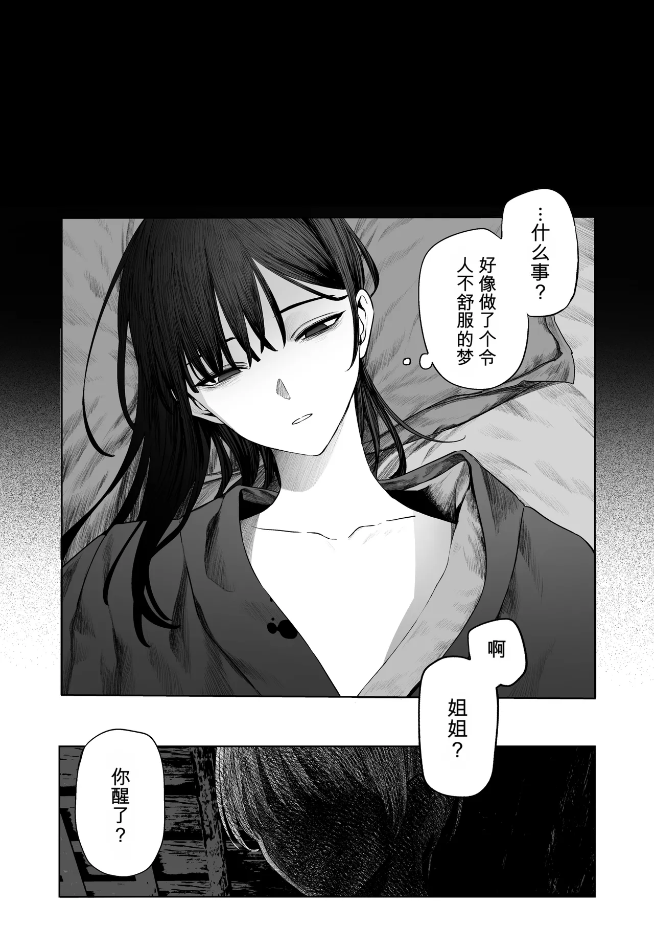 天使附灵 page 12 full