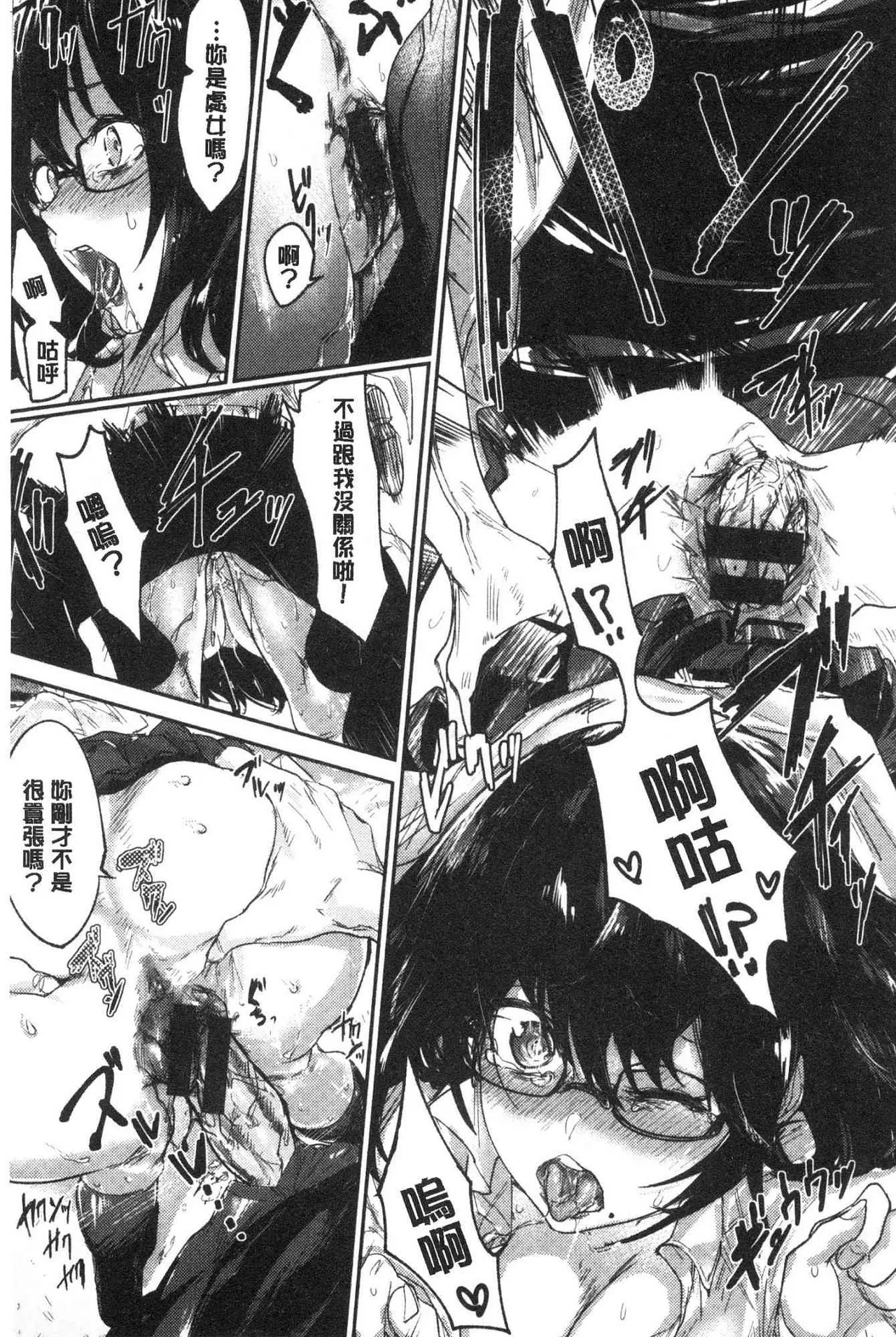 Watashi-tachi Kaikin Shimasu page 8 full