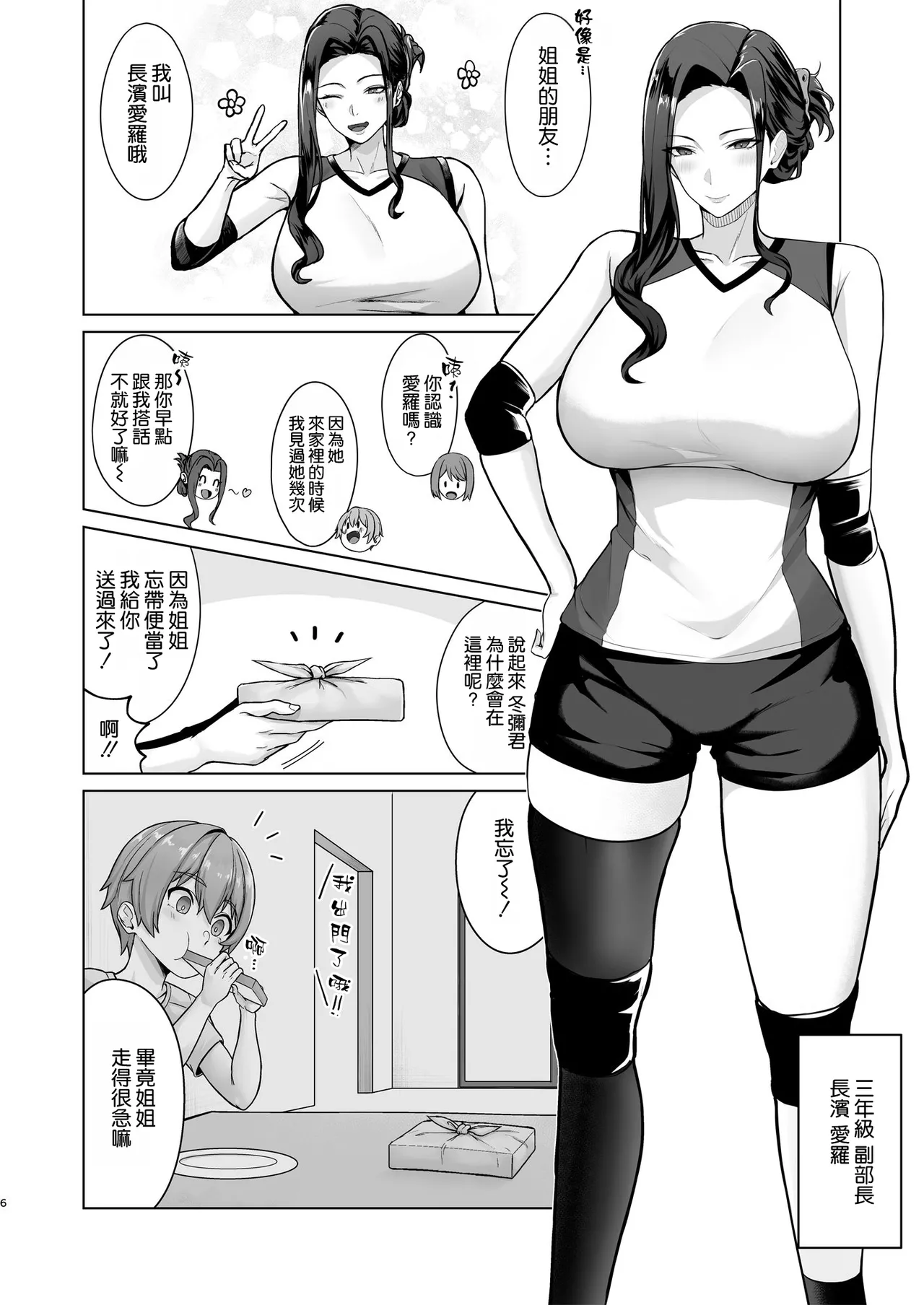 Obentou o Todoke ni Ittara Onee-chan no Tomodachi ni Yuuwaku Sareru Hanashi page 7 full