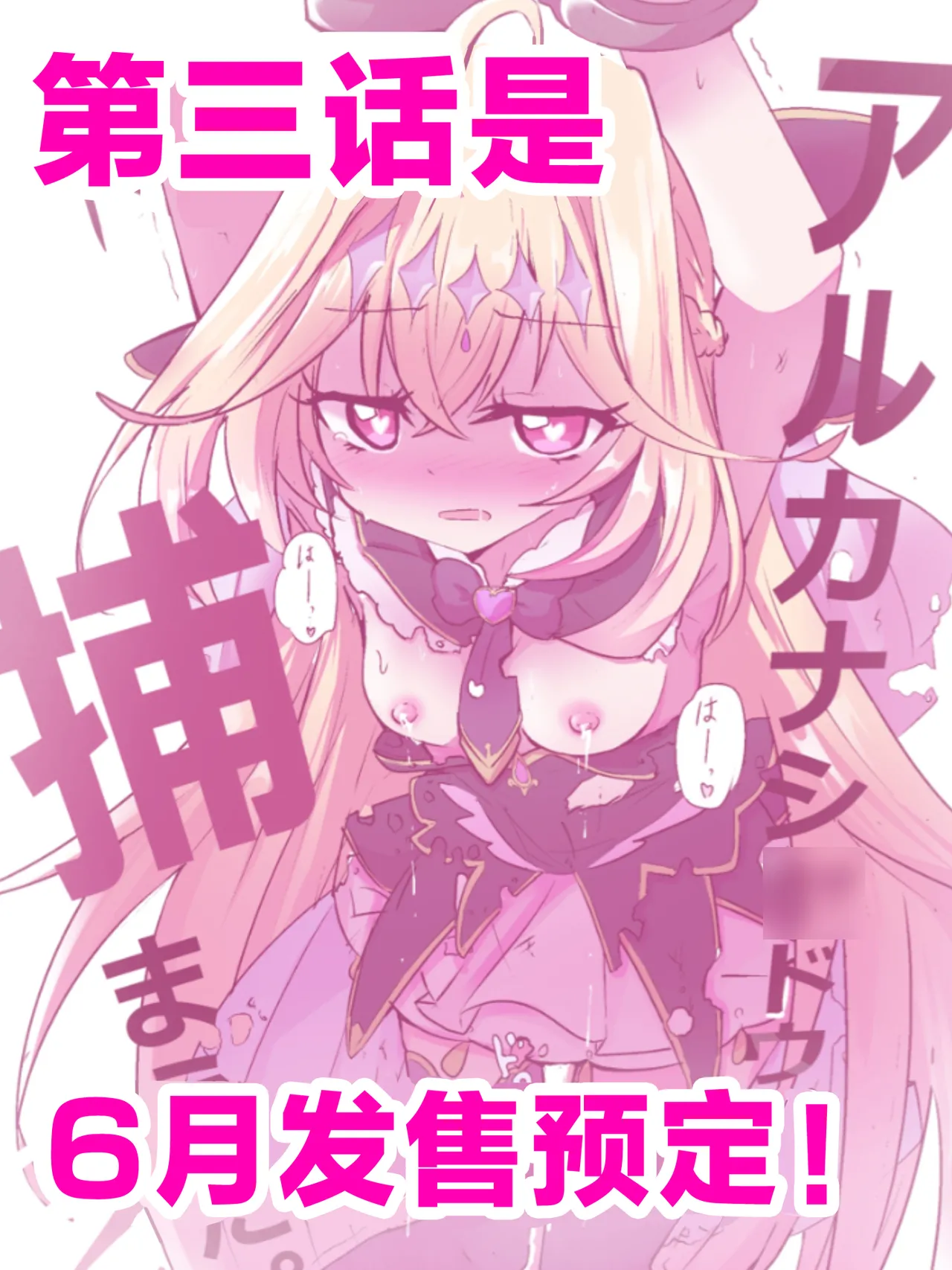 Arcana Shadow, Tsukamaeta. 2 〜Sakunyuu Nikubenki〜 | 奥秘天使影被我们捕抓到了。2〜搾乳肉便器〜 page 6 full
