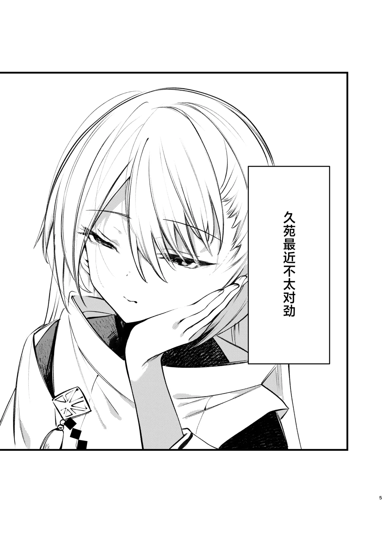 Kuon to Torokeru Hon | 与久苑的云雨巫山 page 3 full