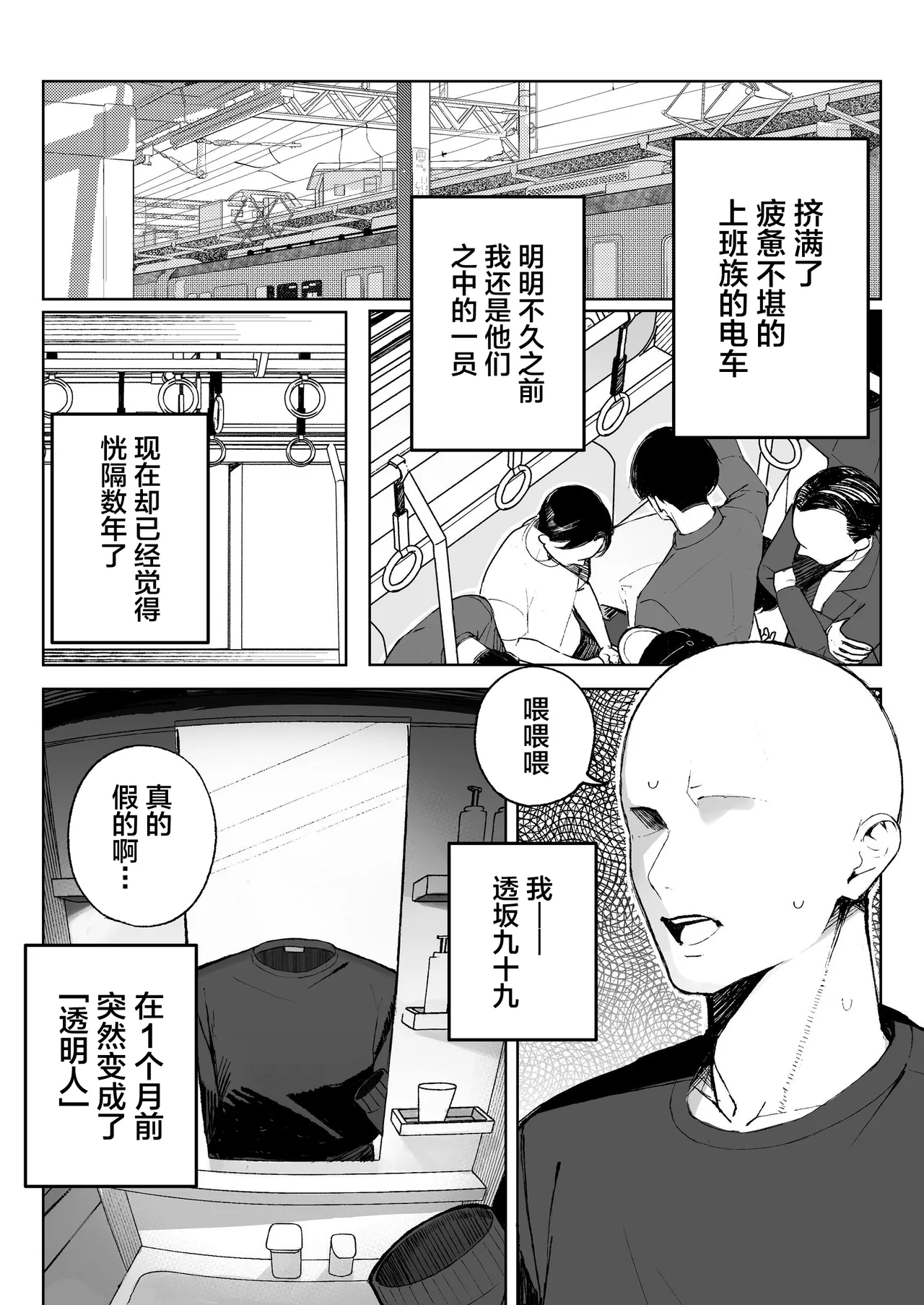 Kodoku no Sex ~Toumei Ningen nanode Hitozuma mo Gal mo NTR shite mo Muzai desu~ page 2 full