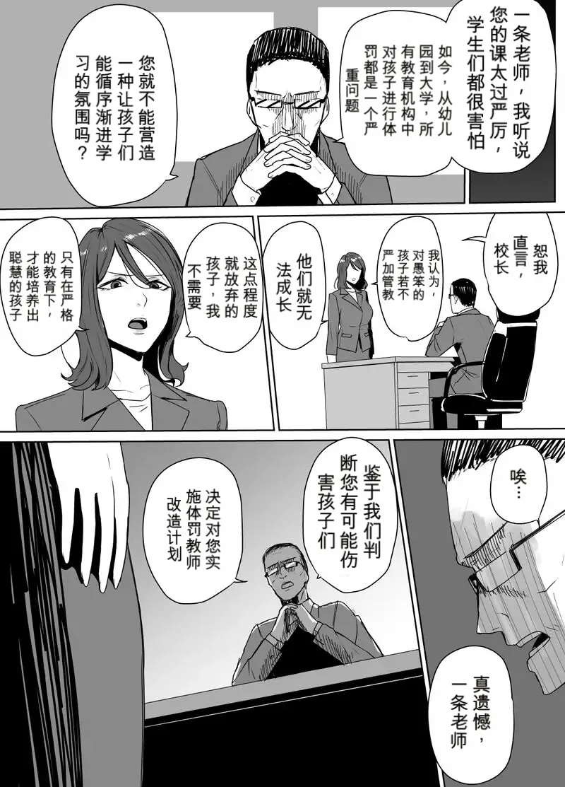 Corporal Punishment Teacher Rehabilitation Program page 2 full