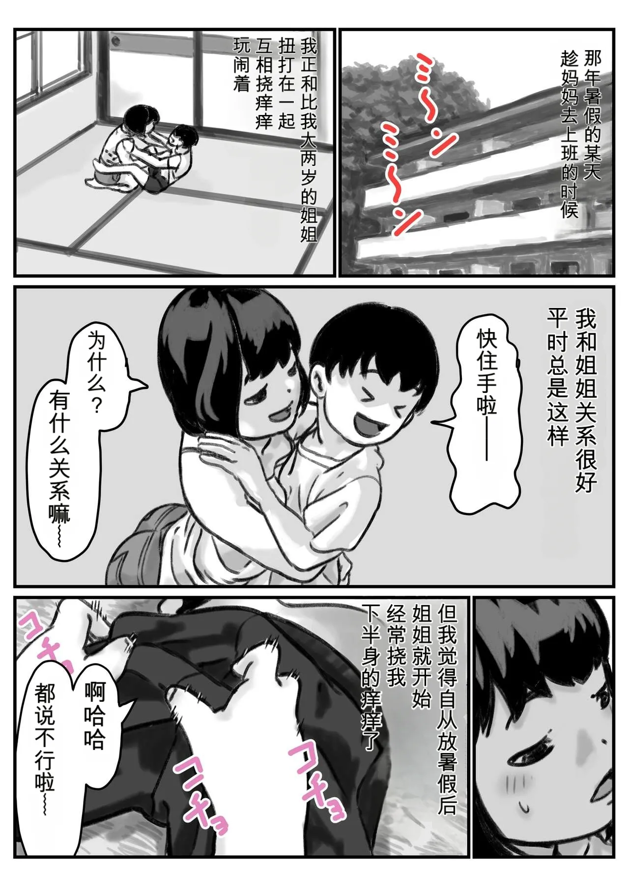Onee-chan wa Sei ni Kyoumi Shinshin Zenpen page 3 full