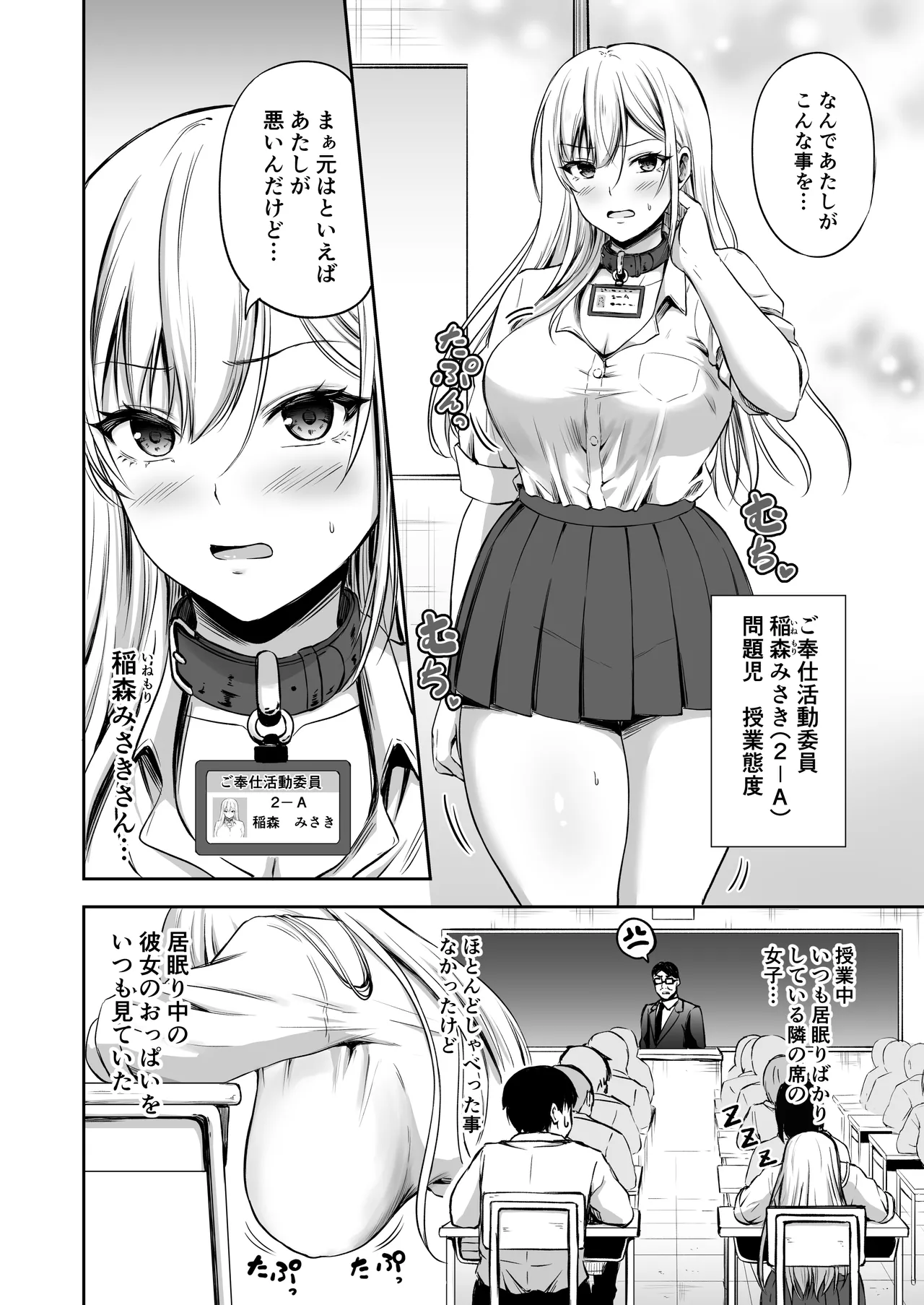 Gohoushi Katsudo Iin page 4 full