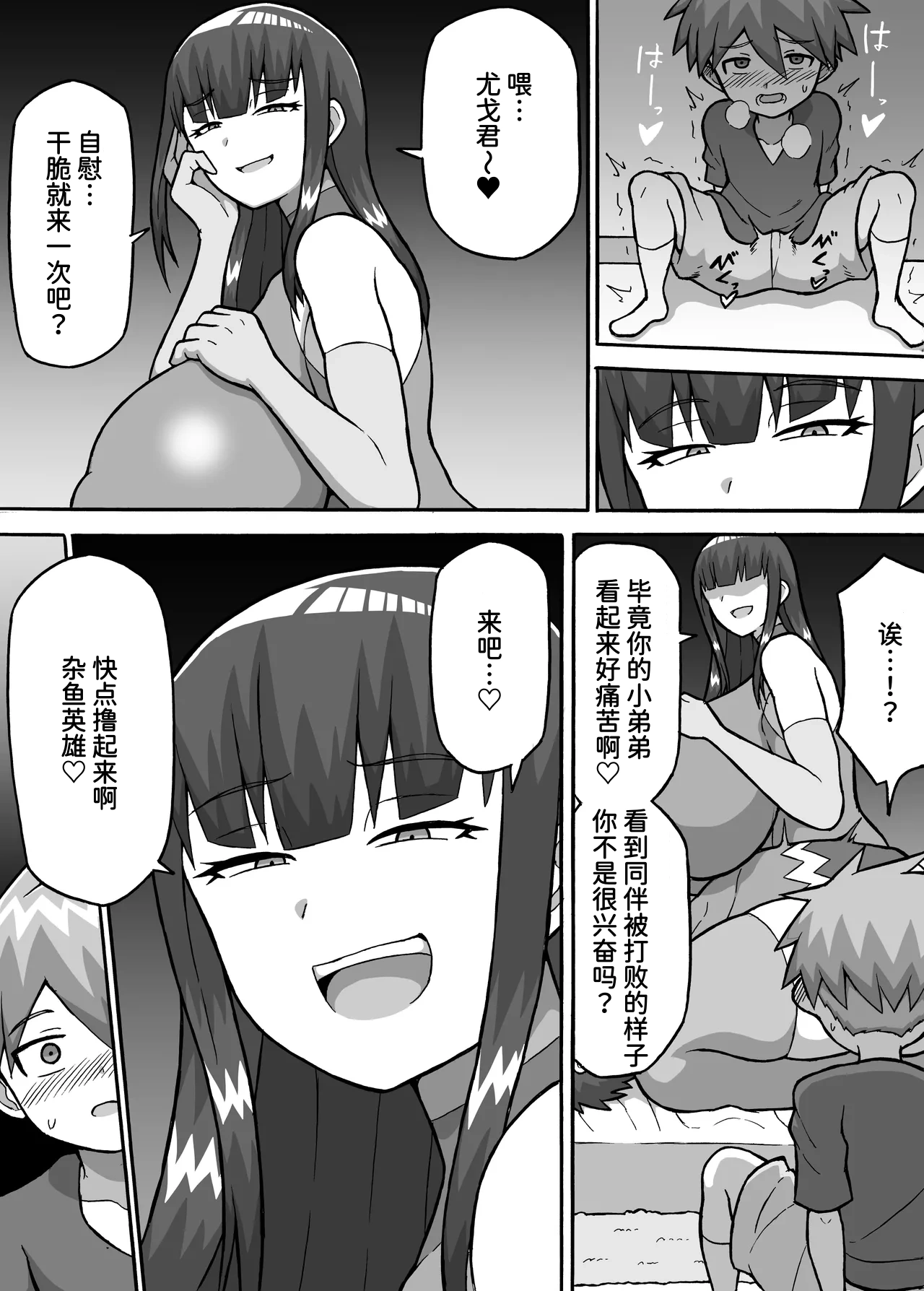 ヒーロー全滅記録 4 page 11 full