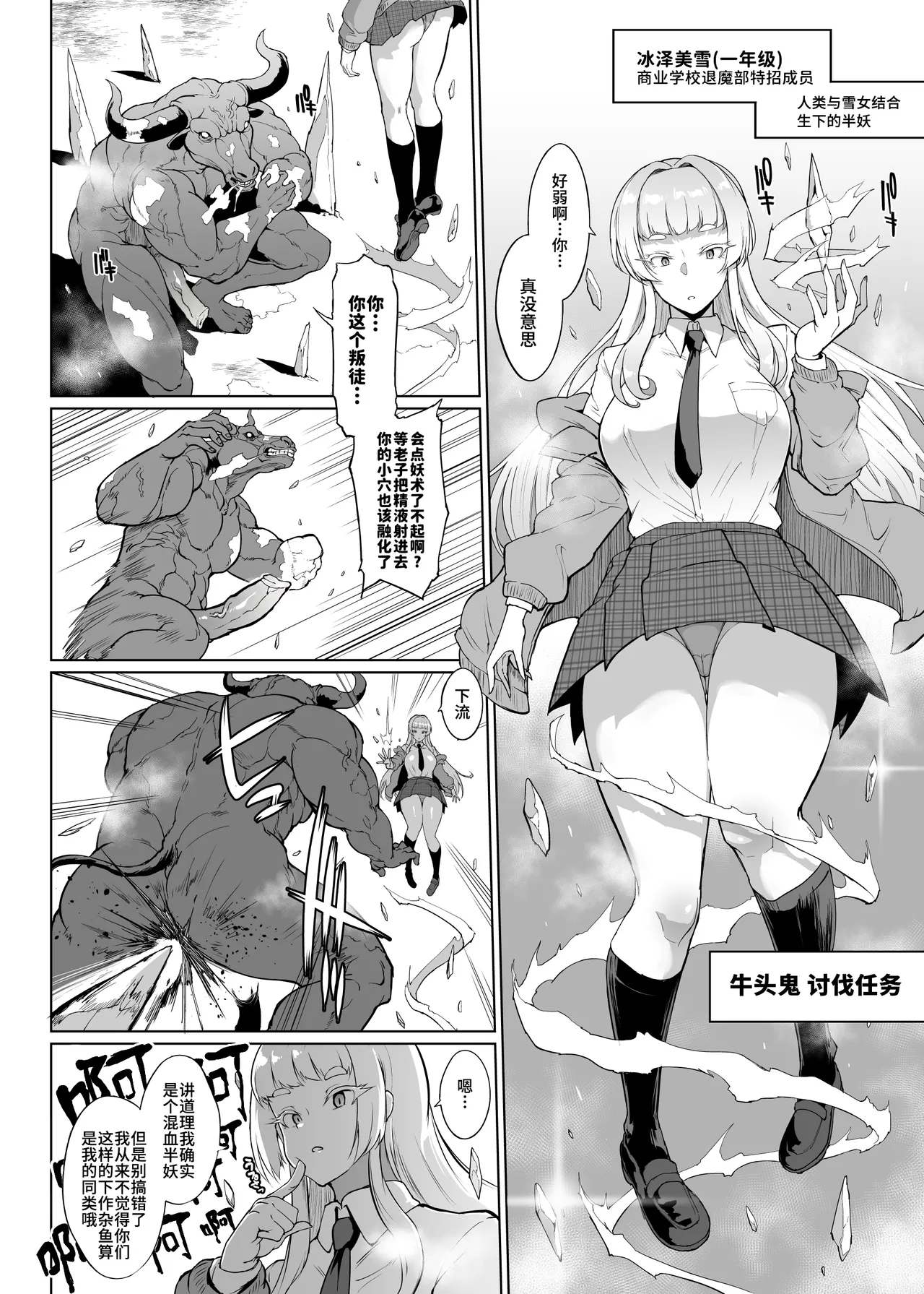 Houkago Exorcism 2 ~Taimabu Haibokuroku~ page 8 full
