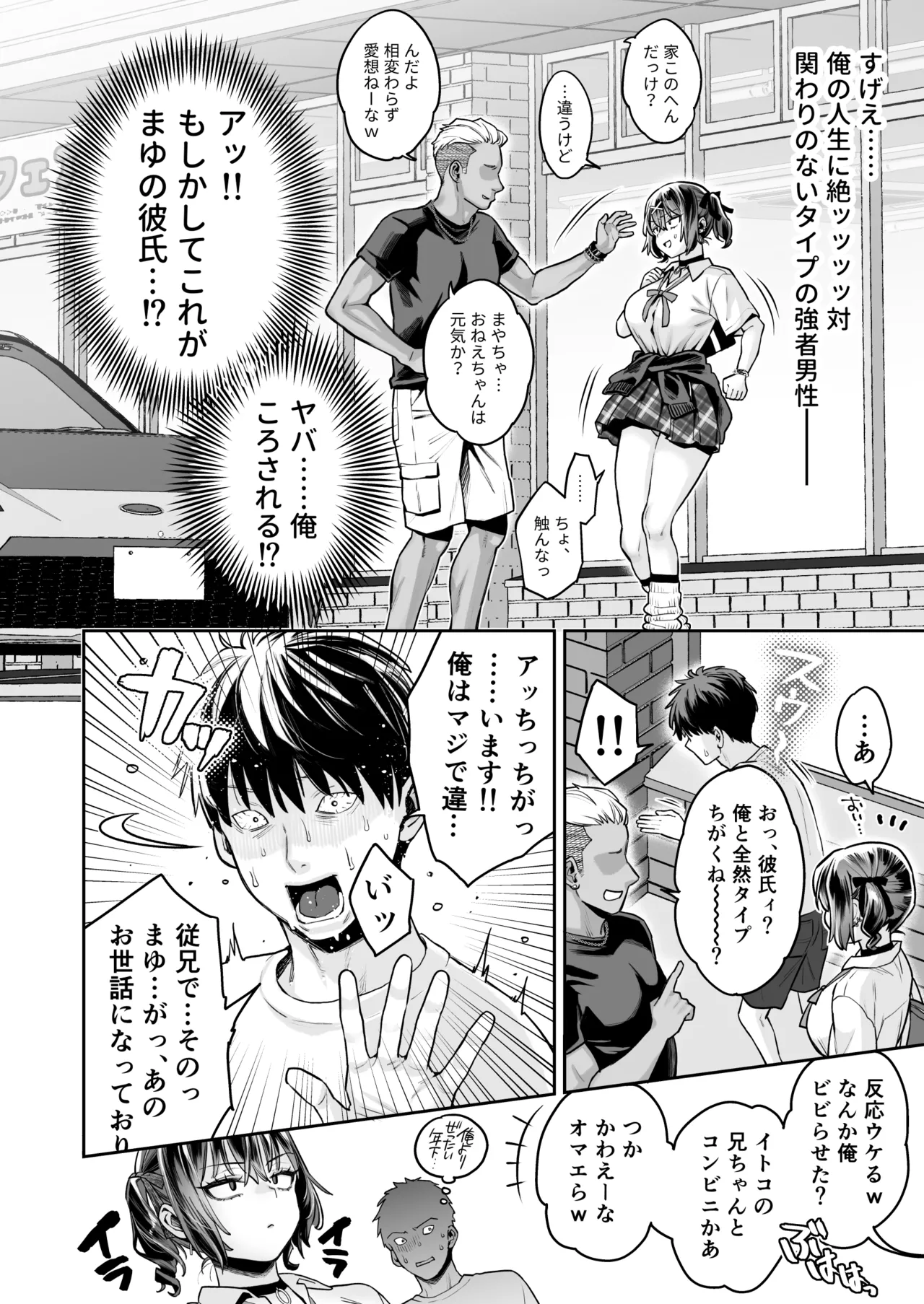 Mukatsuku Juumai no Kuchimanko ni Kounai Shasei suru Hanashi. page 5 full